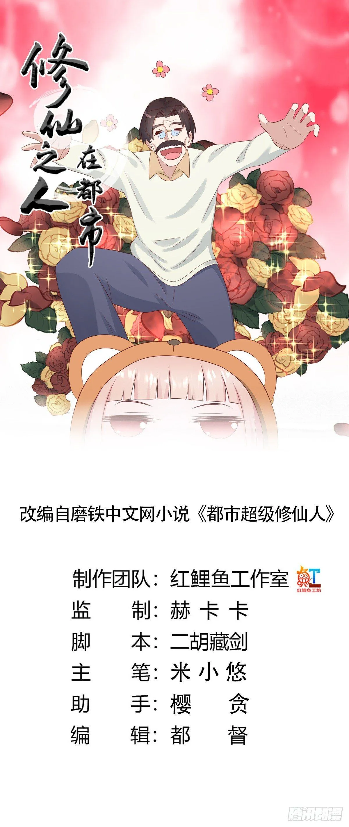 第16话 你被针对了！ 第1页