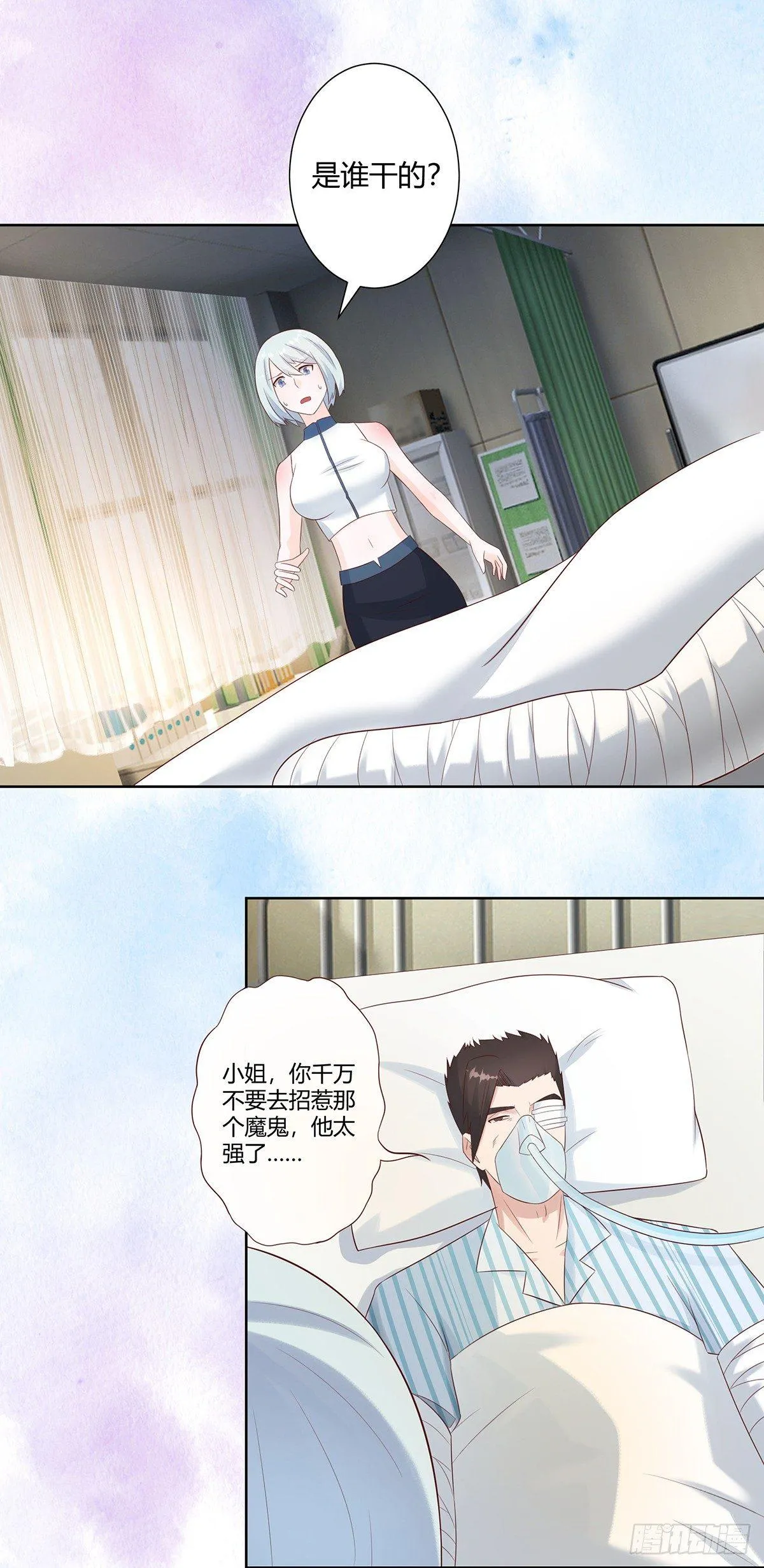 第16话 你被针对了！ 第2页