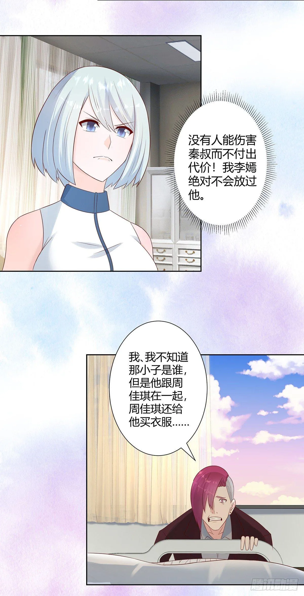 第16话 你被针对了！ 第3页