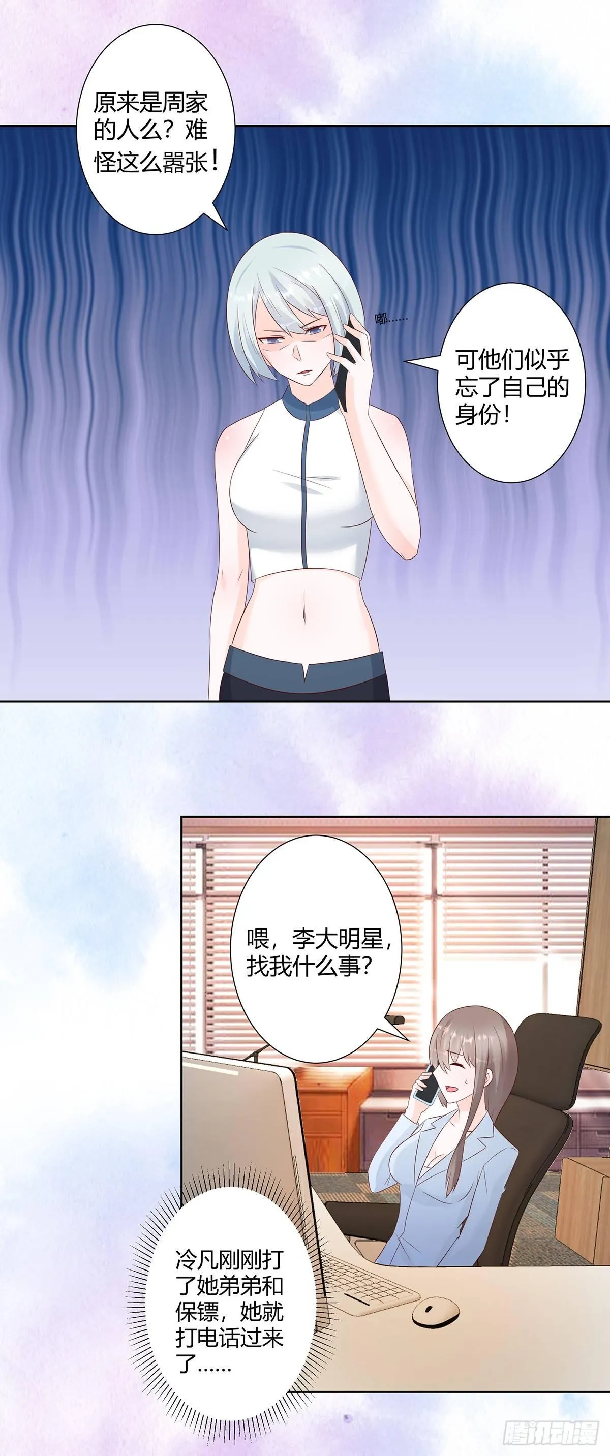 第16话 你被针对了！ 第4页