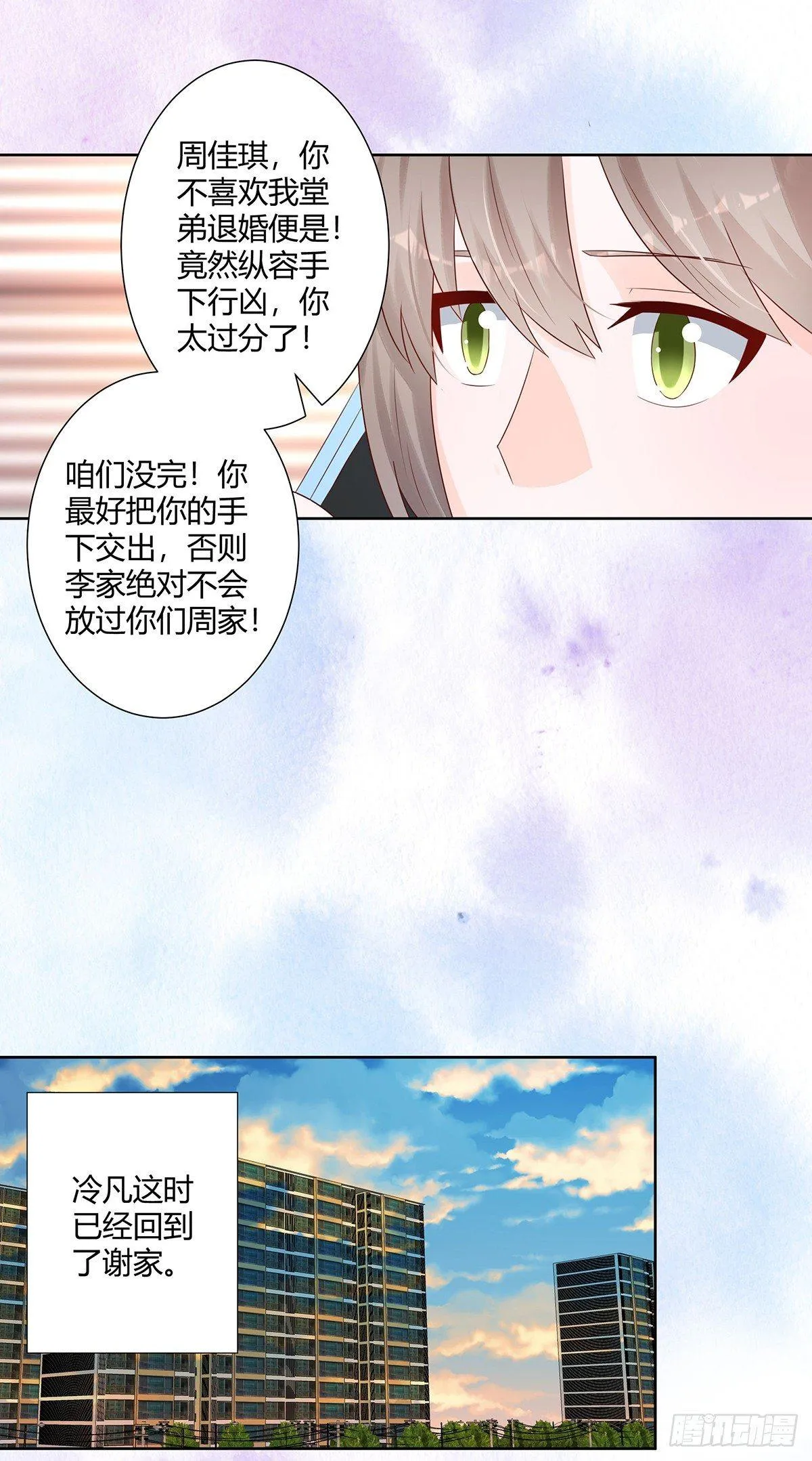 第16话 你被针对了！ 第5页