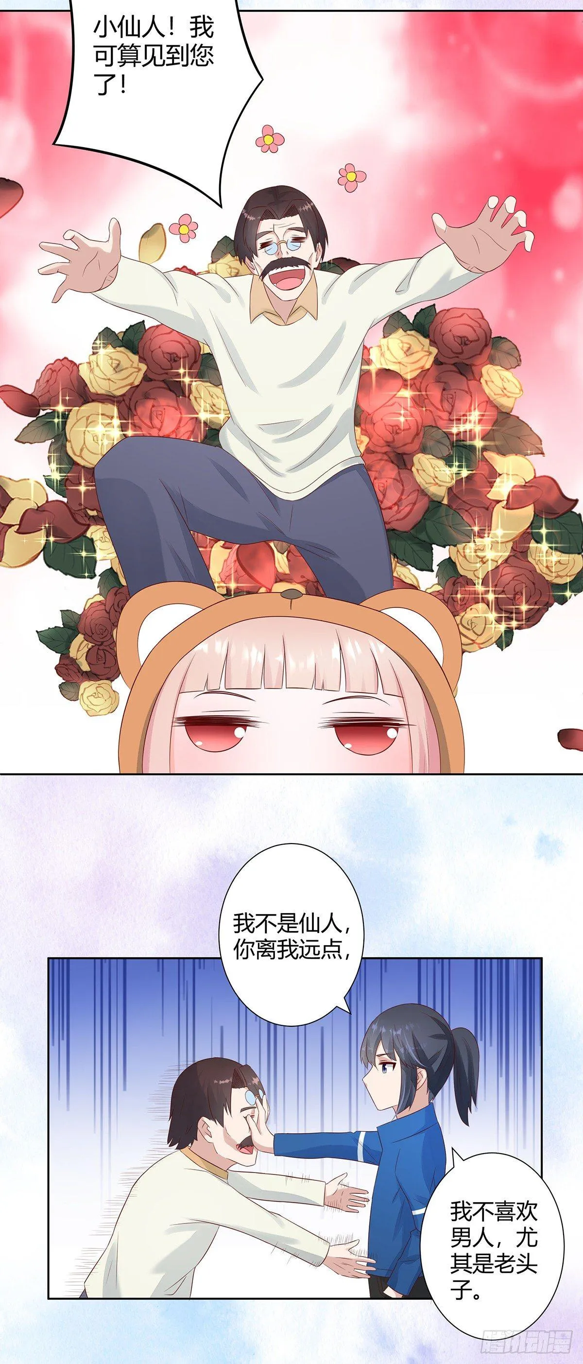 第16话 你被针对了！ 第7页
