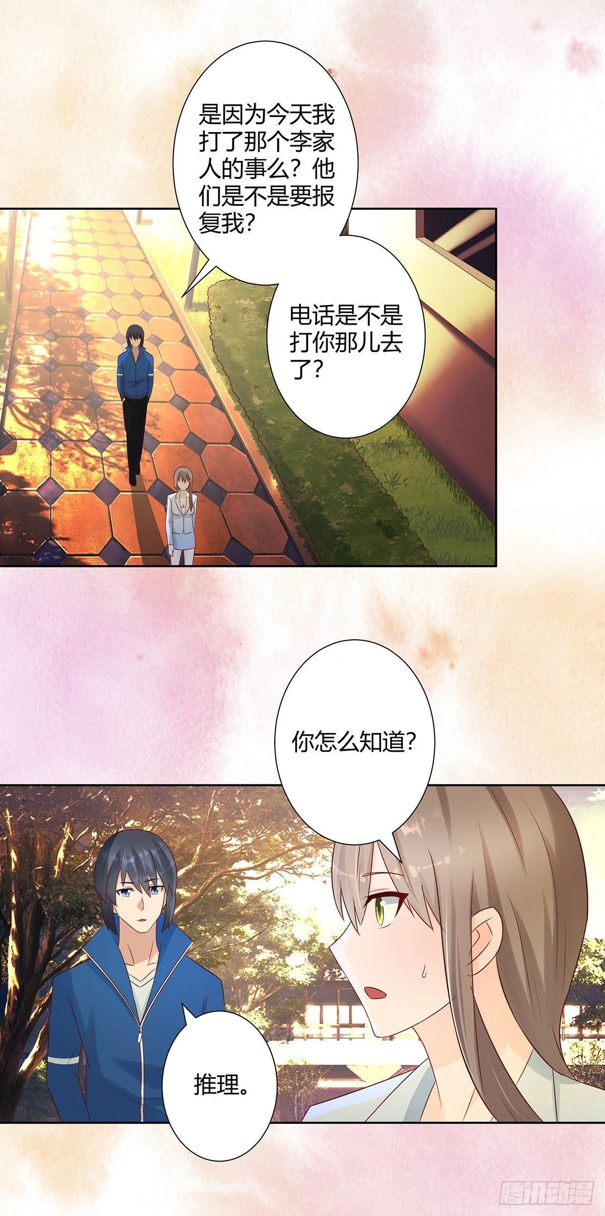 第16话 你被针对了！ 第9页