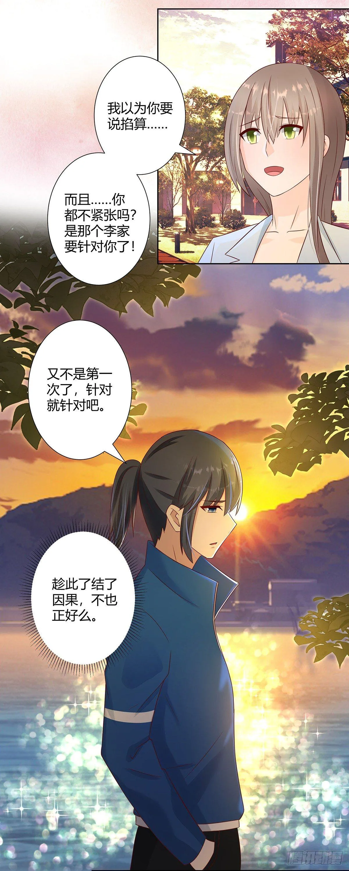 第16话 你被针对了！ 第10页
