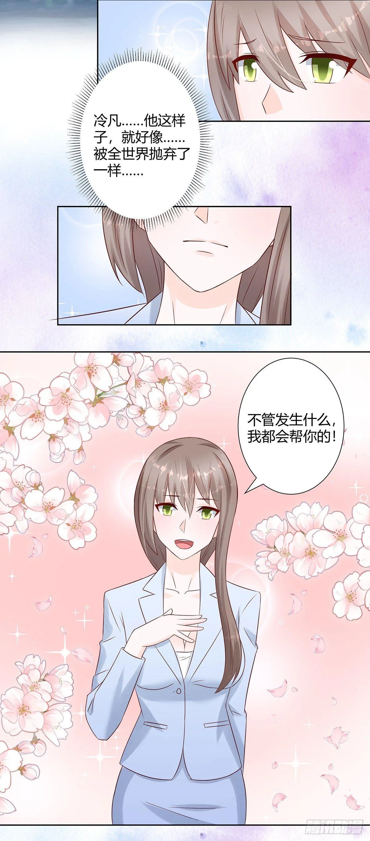 第16话 你被针对了！ 第11页