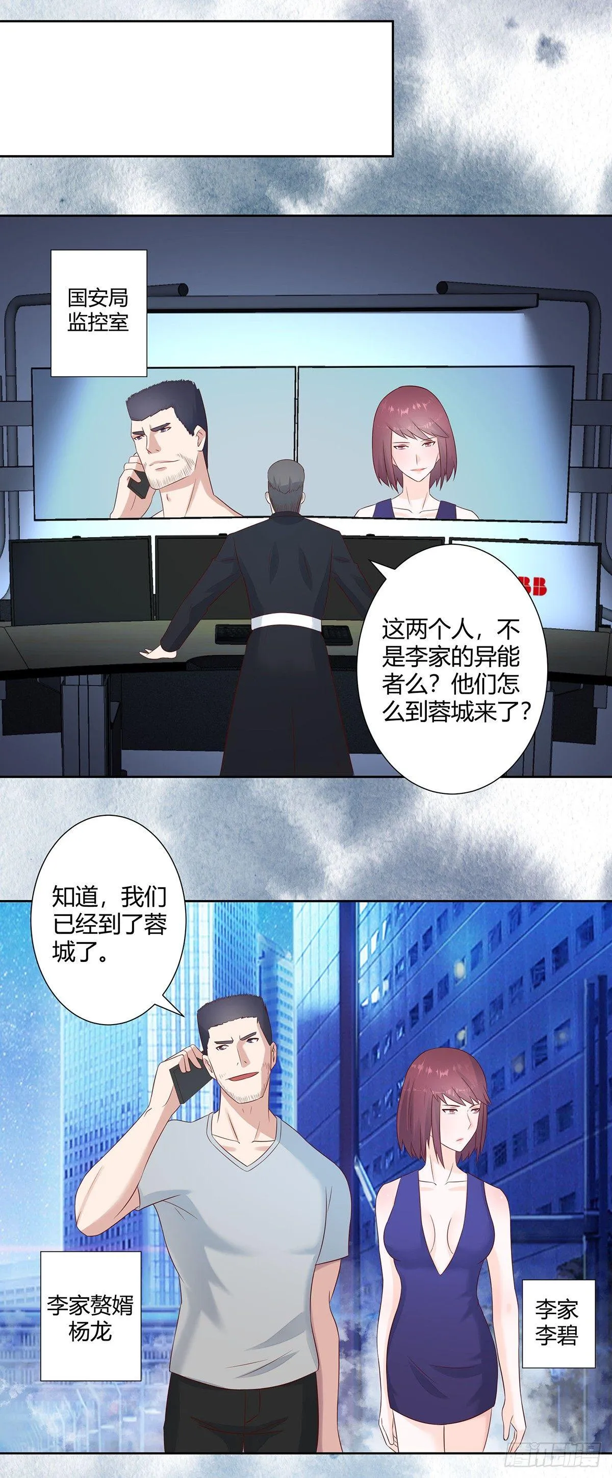 第16话 你被针对了！ 第14页
