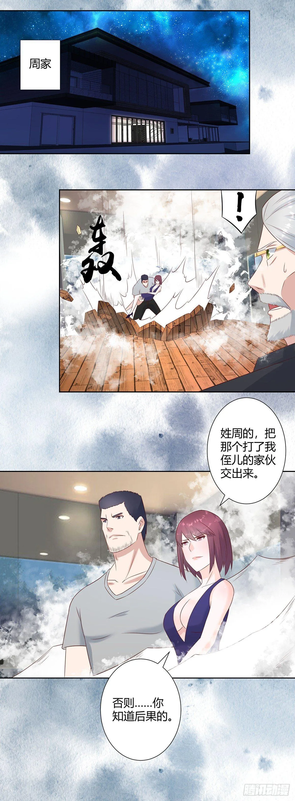 第16话 你被针对了！ 第17页