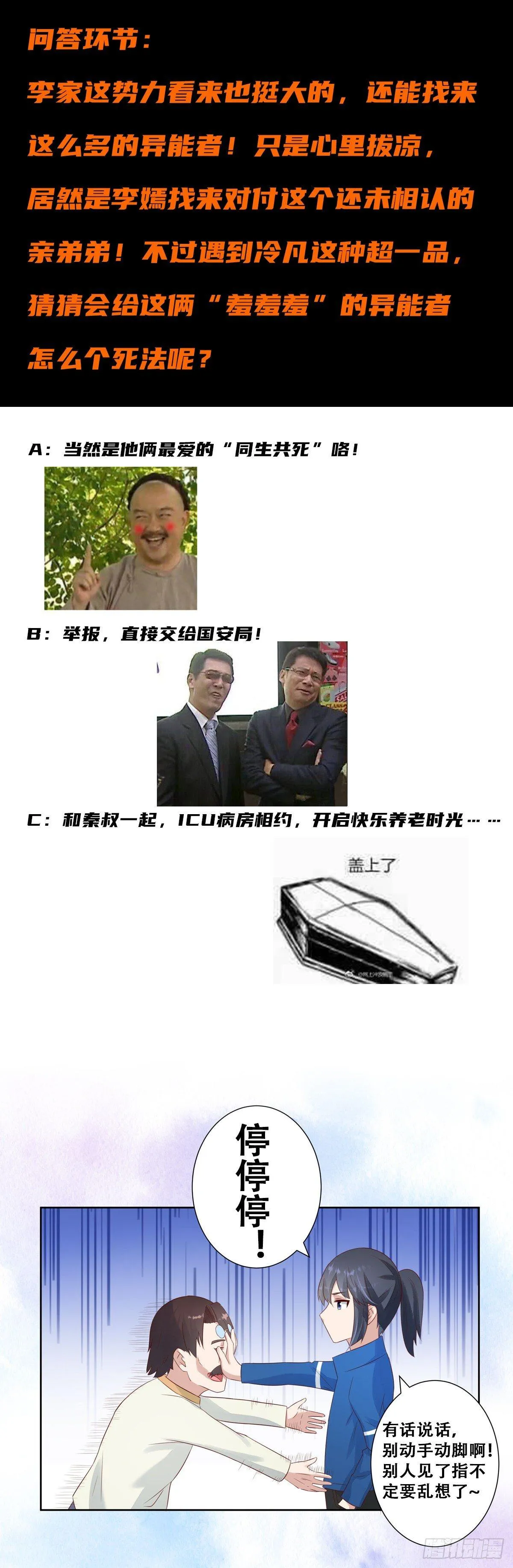 第16话 你被针对了！ 第18页
