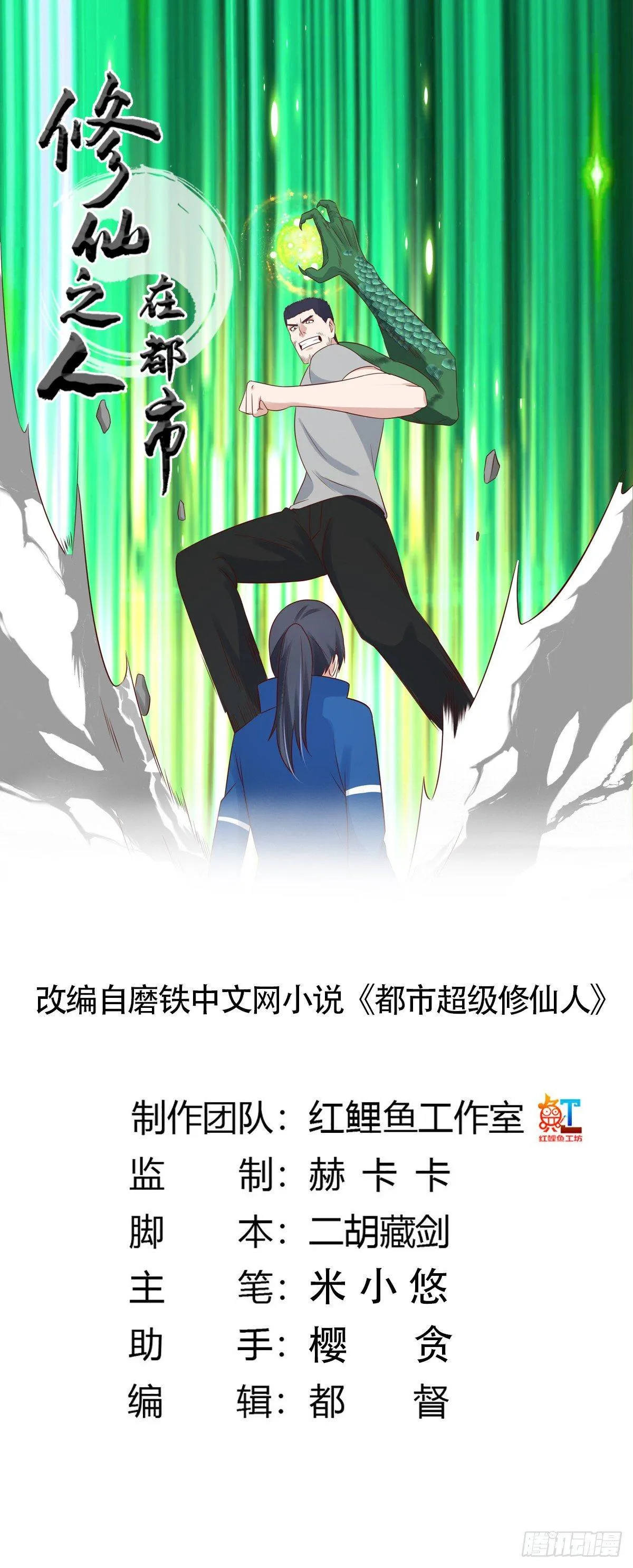 第17话 世事莫测无常 第1页