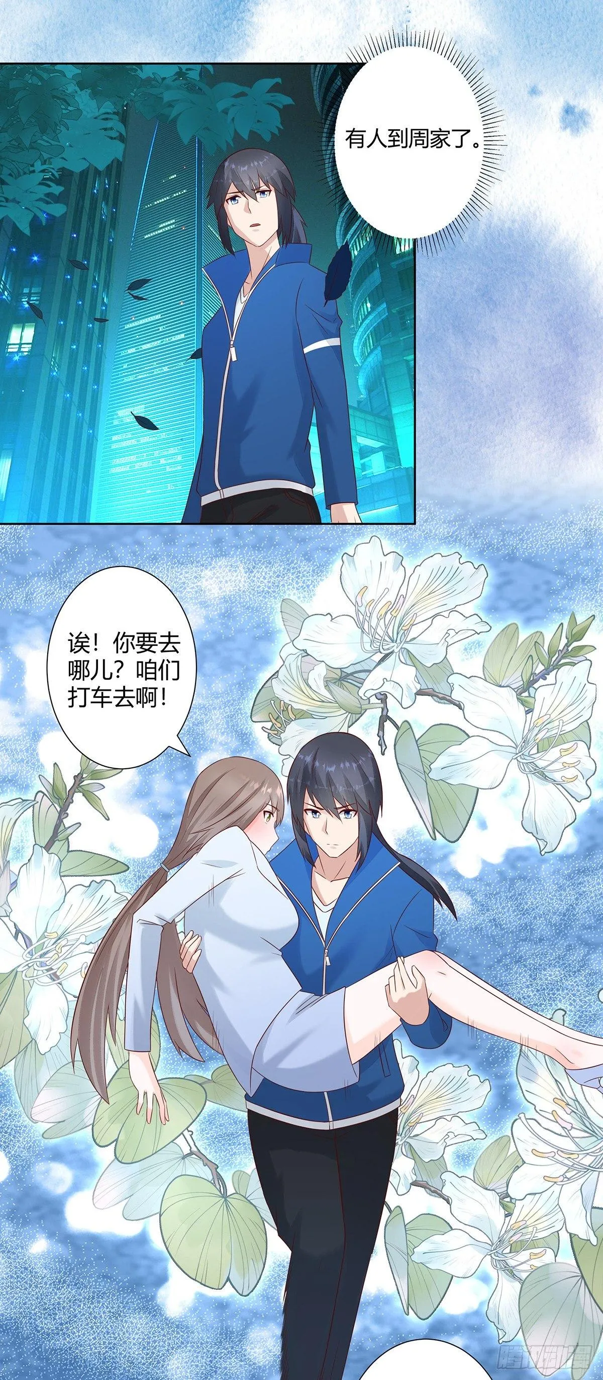 第17话 世事莫测无常 第2页