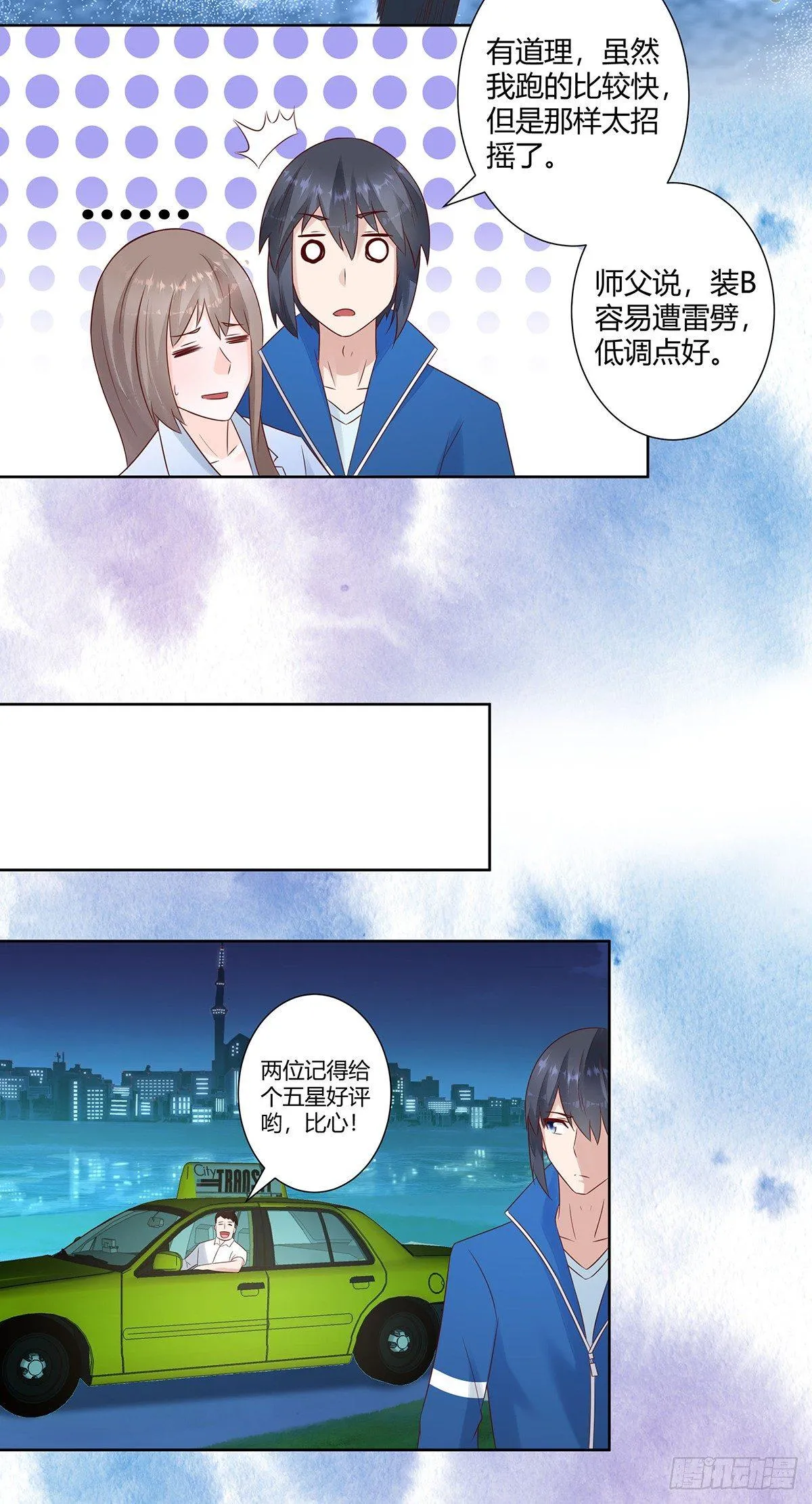 第17话 世事莫测无常 第3页