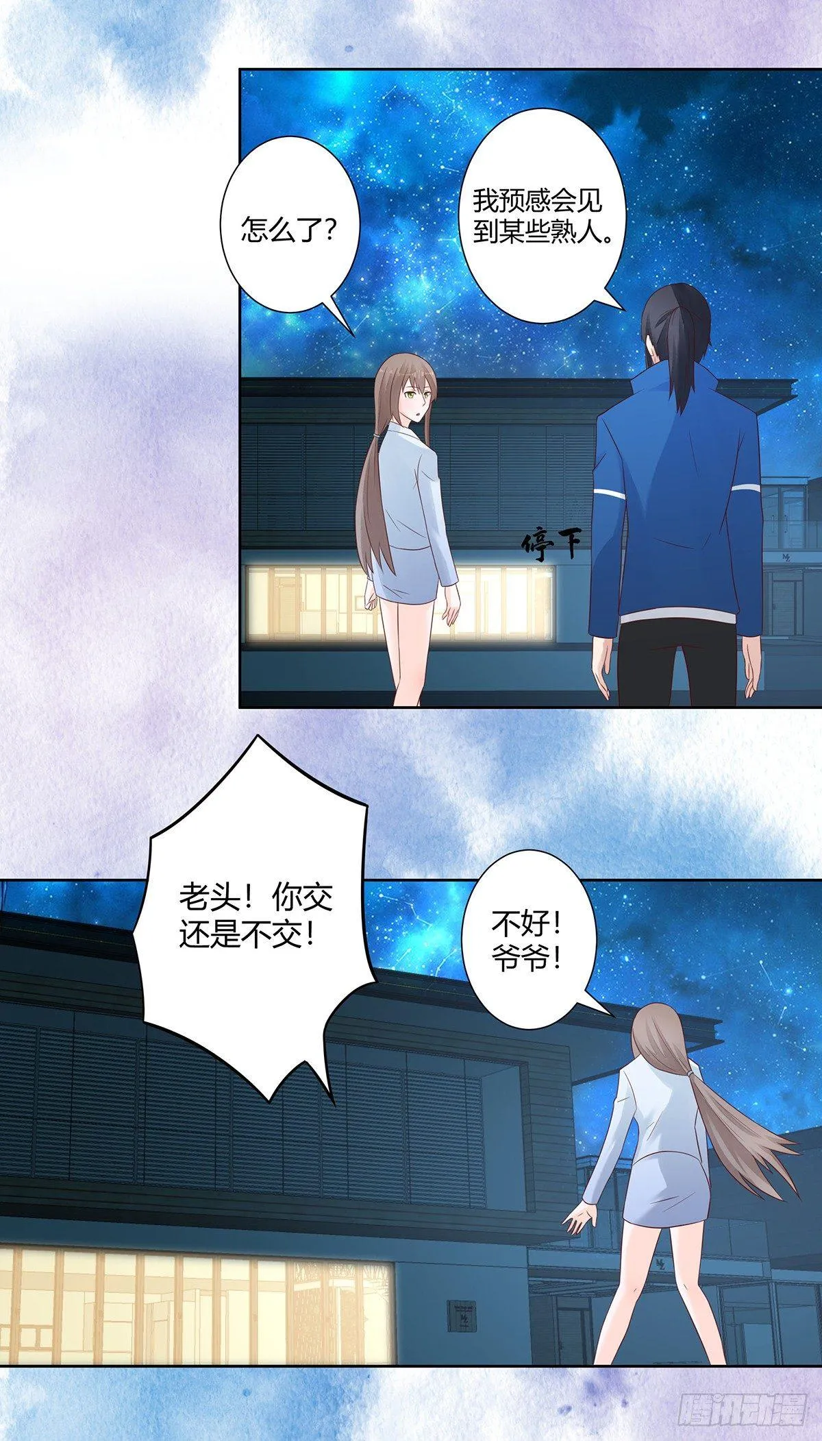 第17话 世事莫测无常 第4页