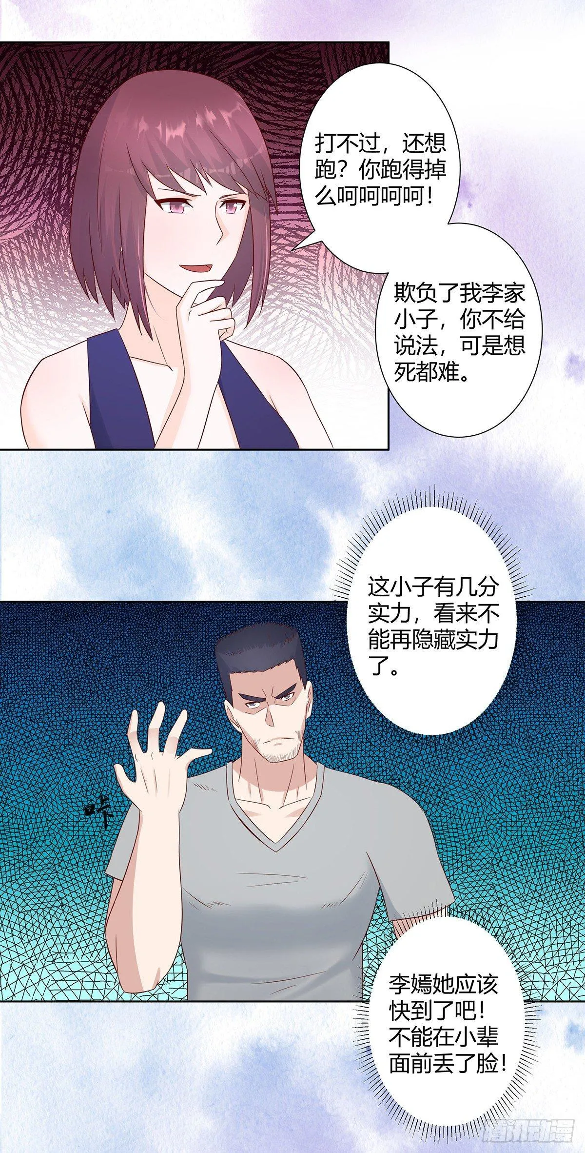 第17话 世事莫测无常 第9页