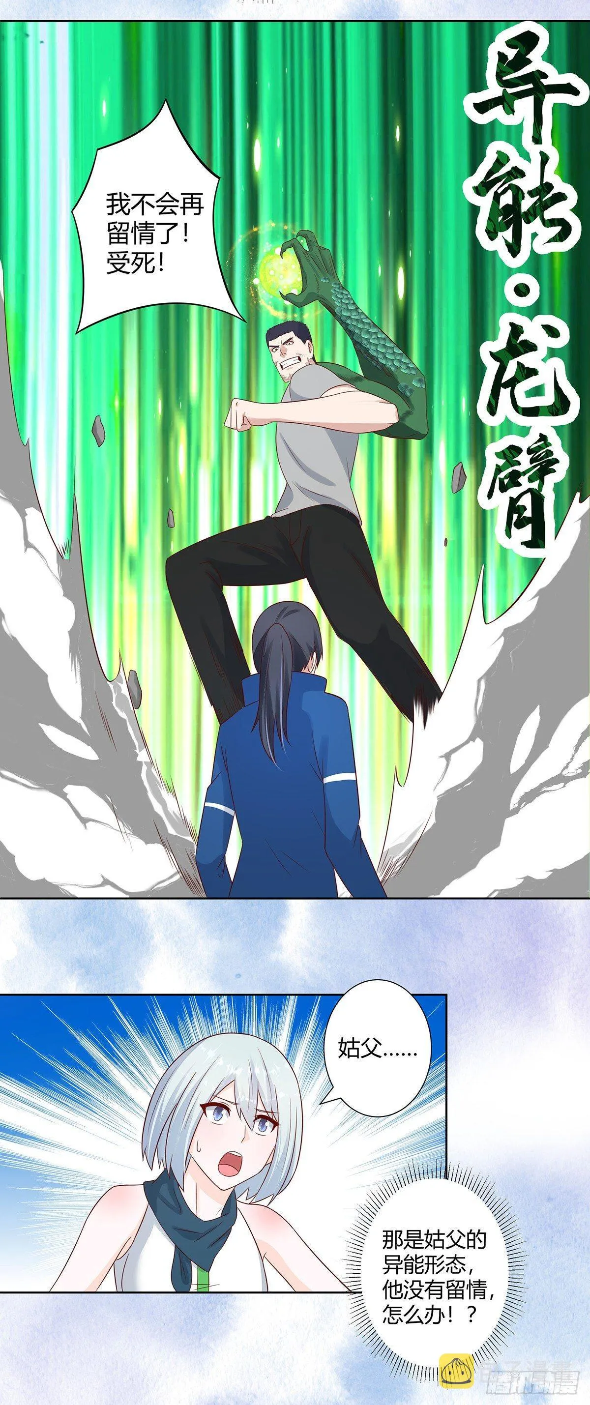 第17话 世事莫测无常 第14页