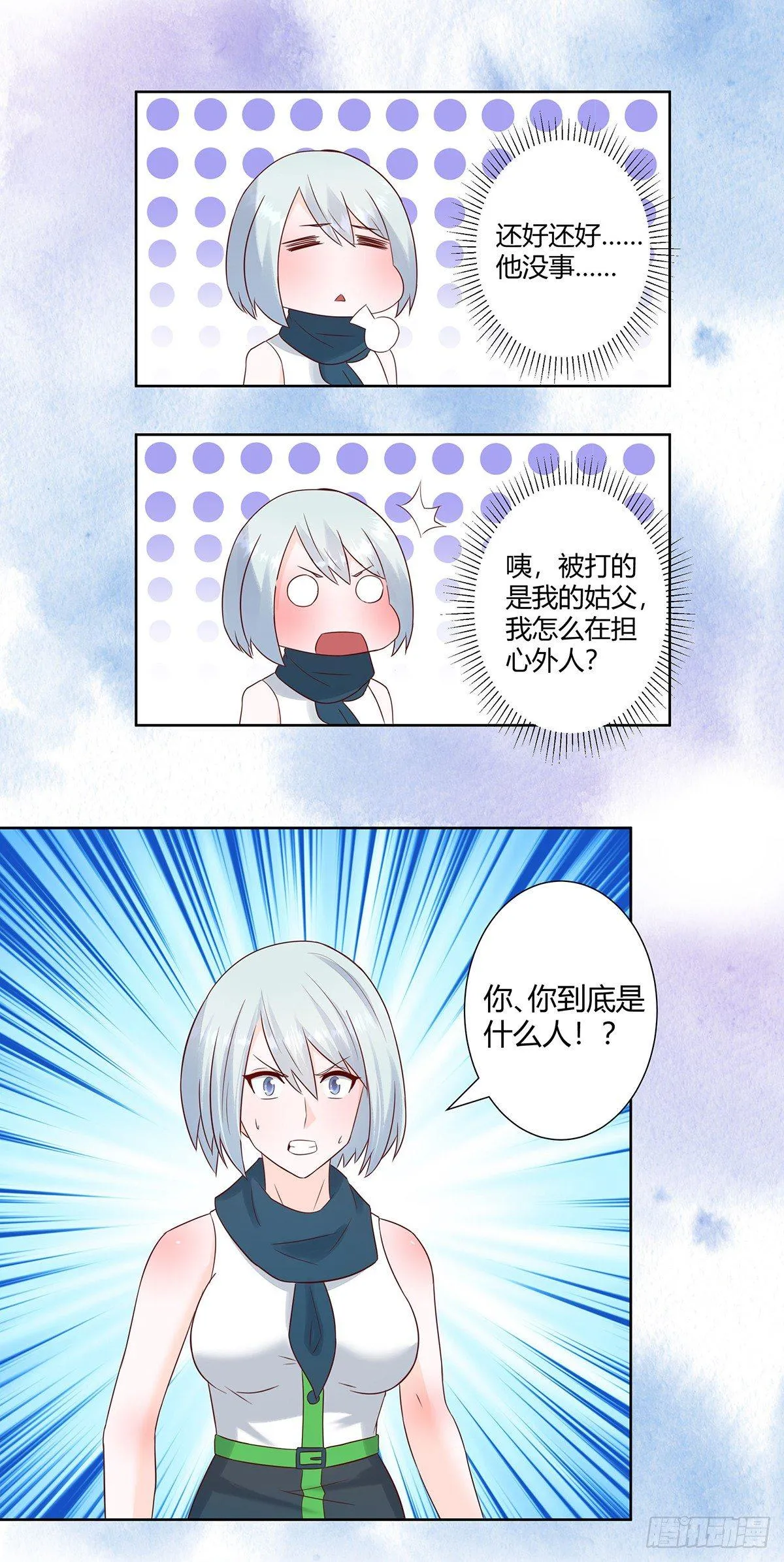 第17话 世事莫测无常 第16页