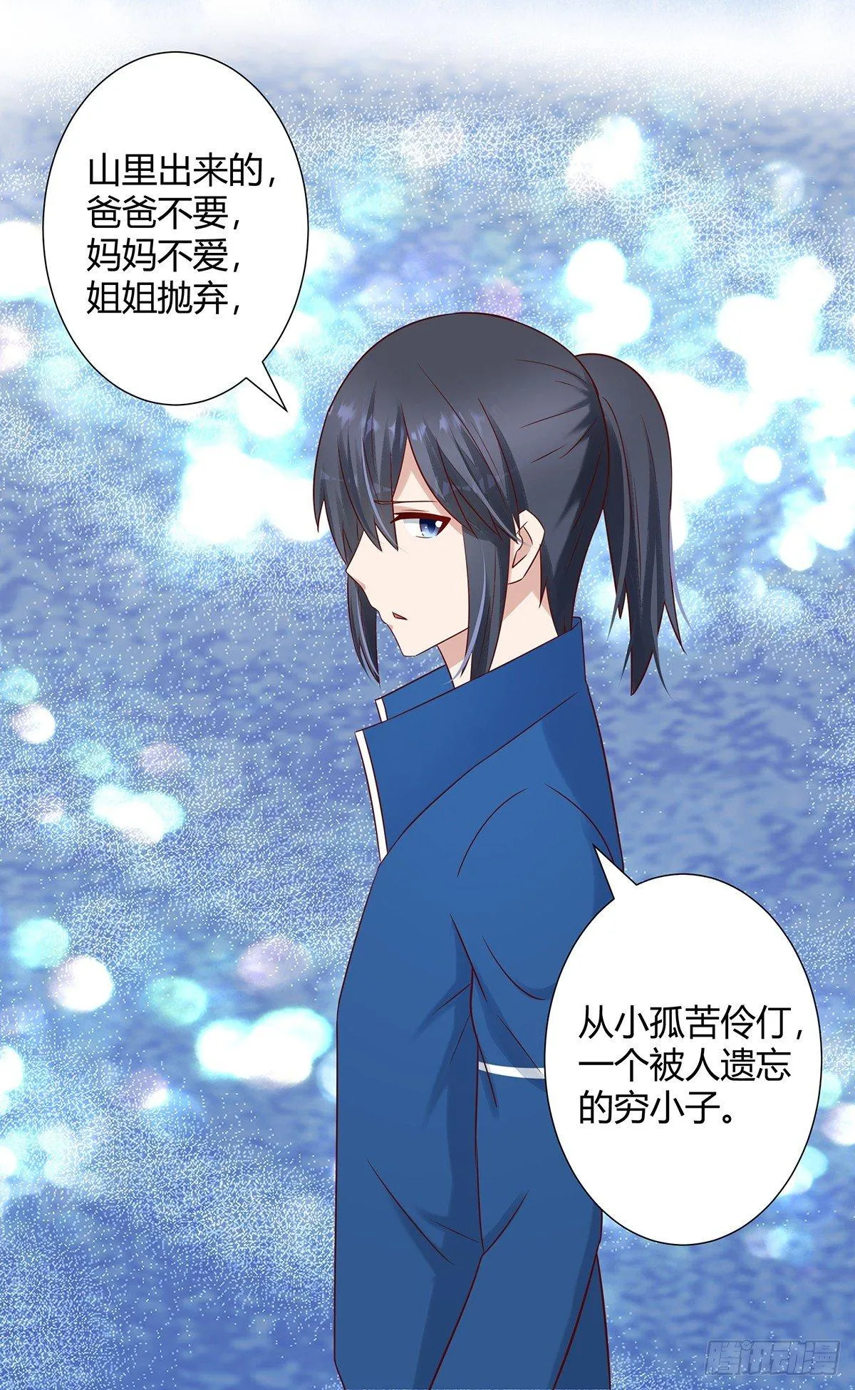 第17话 世事莫测无常 第17页