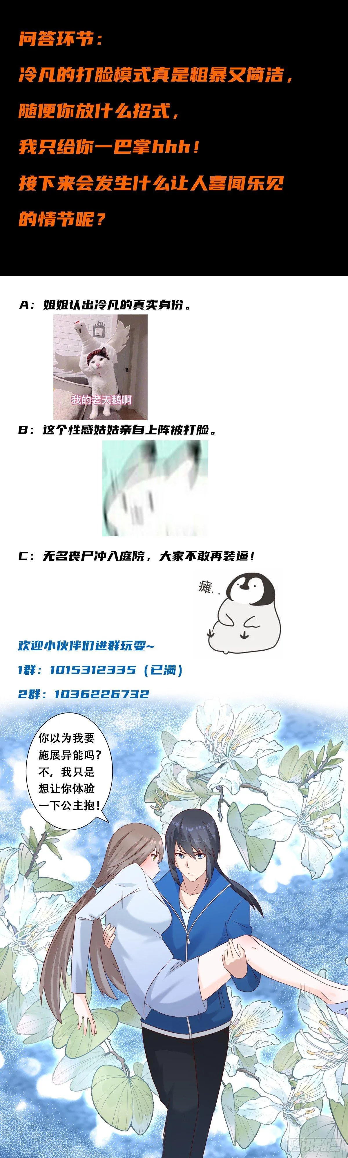 第17话 世事莫测无常 第18页