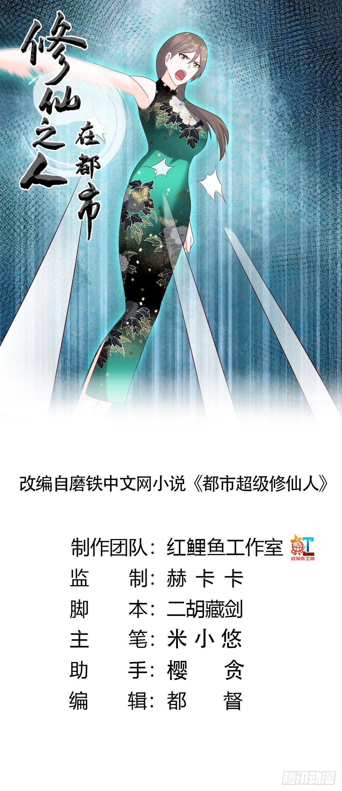 第18话 一招秒杀！ 第1页