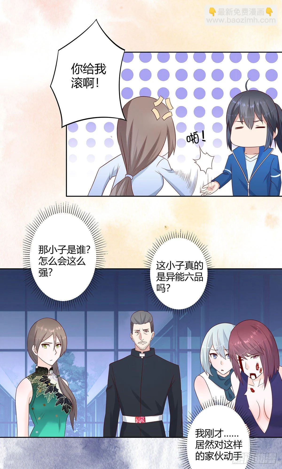 第18话 一招秒杀！ 第14页