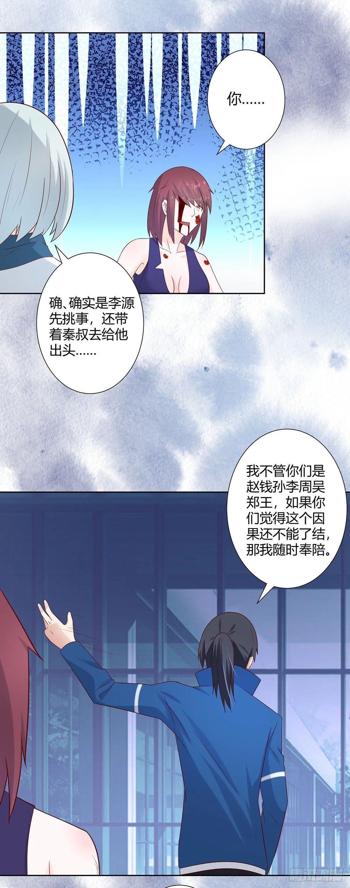 第18话 一招秒杀！ 第17页