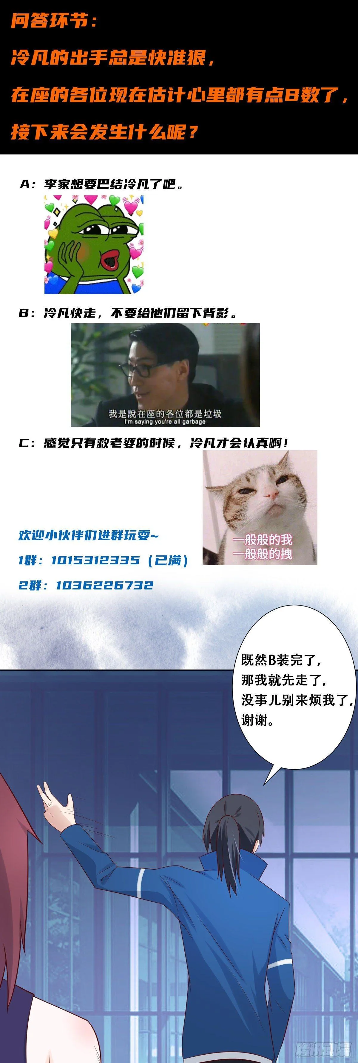 第18话 一招秒杀！ 第19页