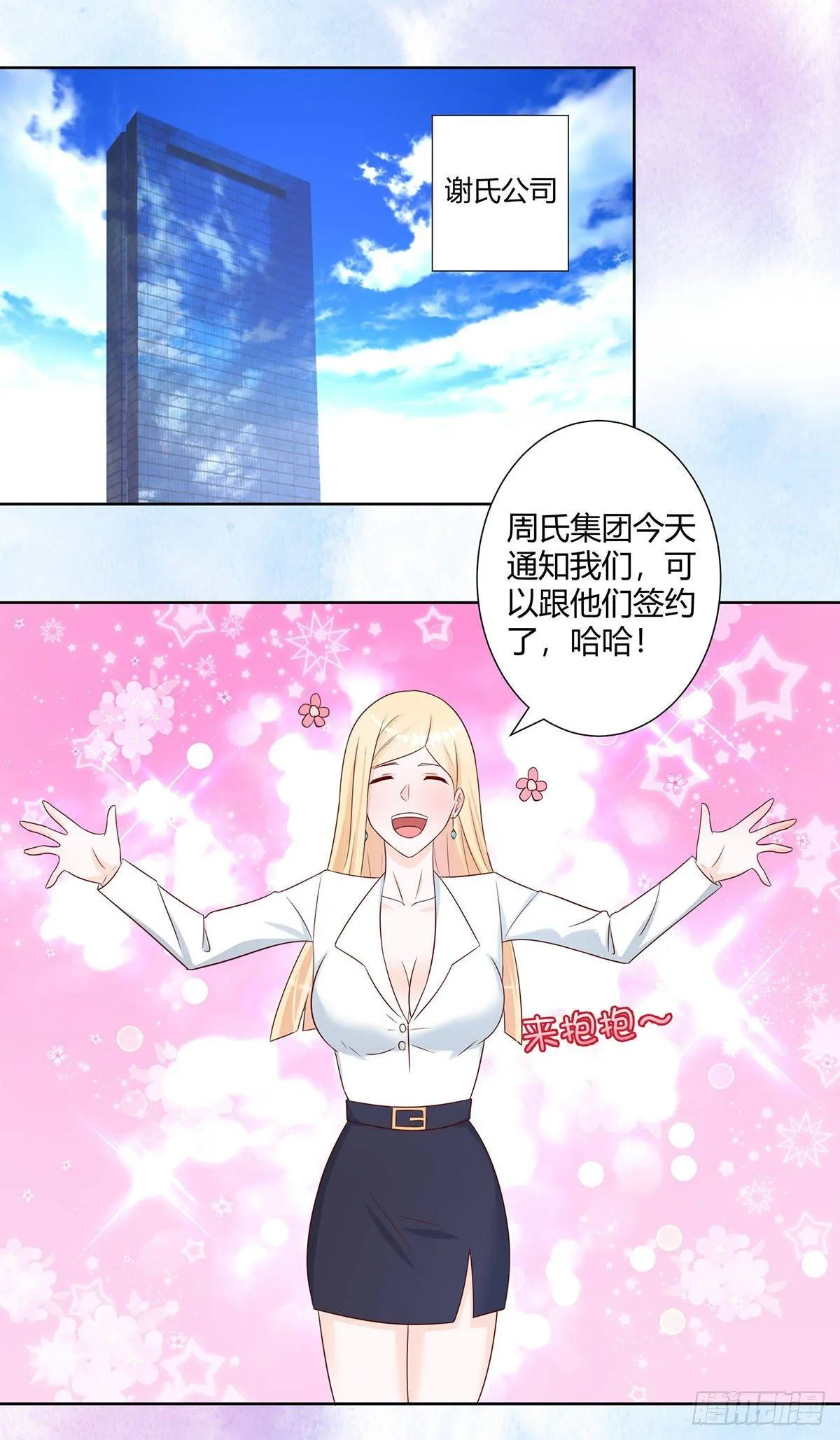 第19话 庆功宴会 第2页