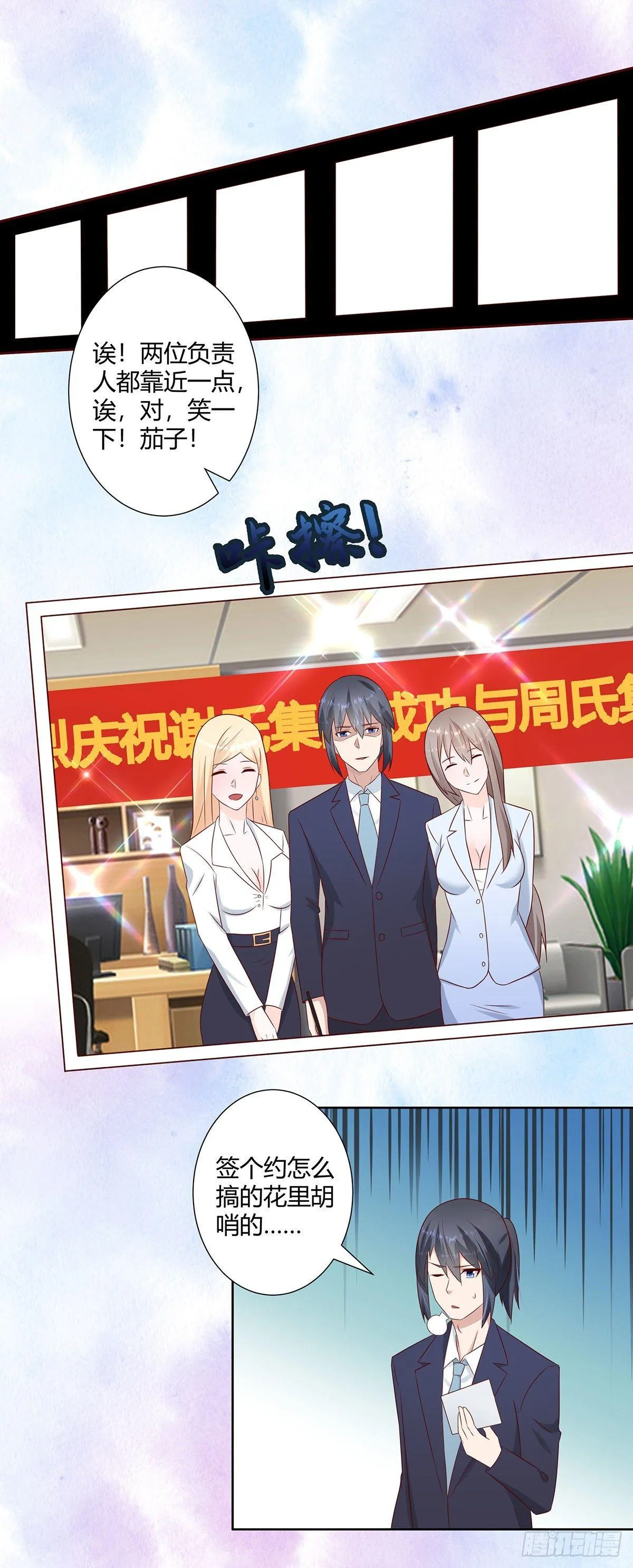 第19话 庆功宴会 第6页