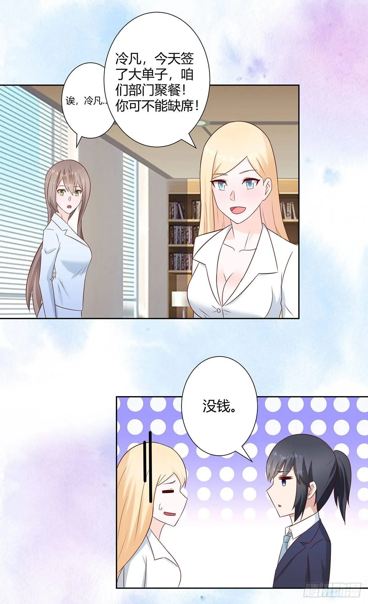 第19话 庆功宴会 第7页