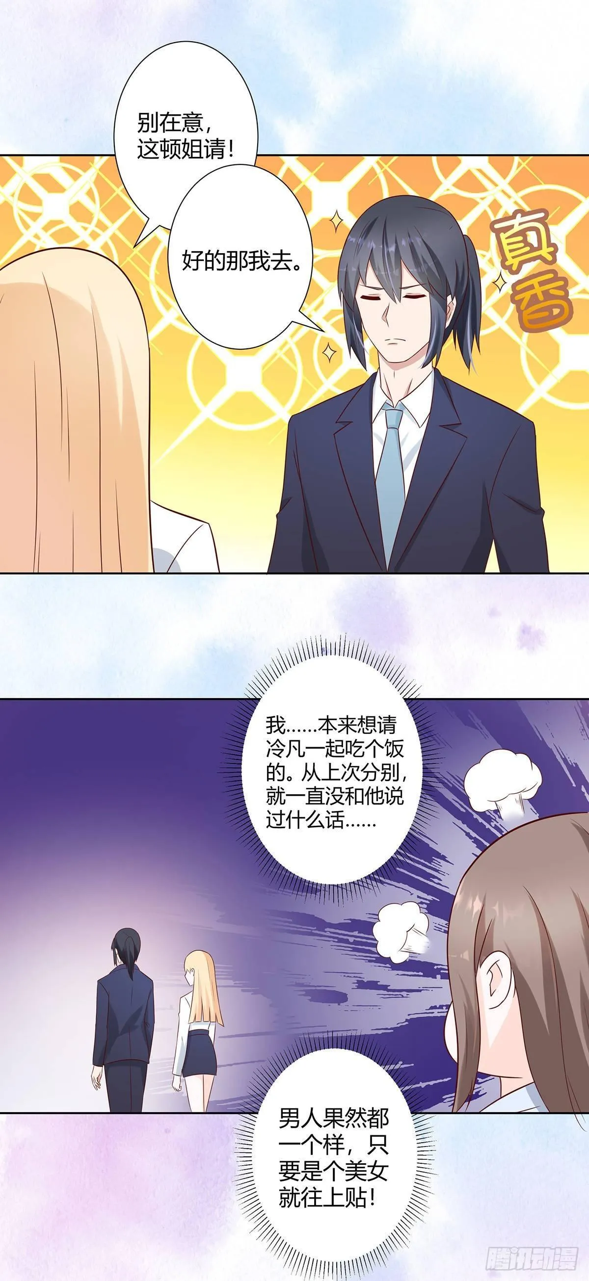 第19话 庆功宴会 第8页