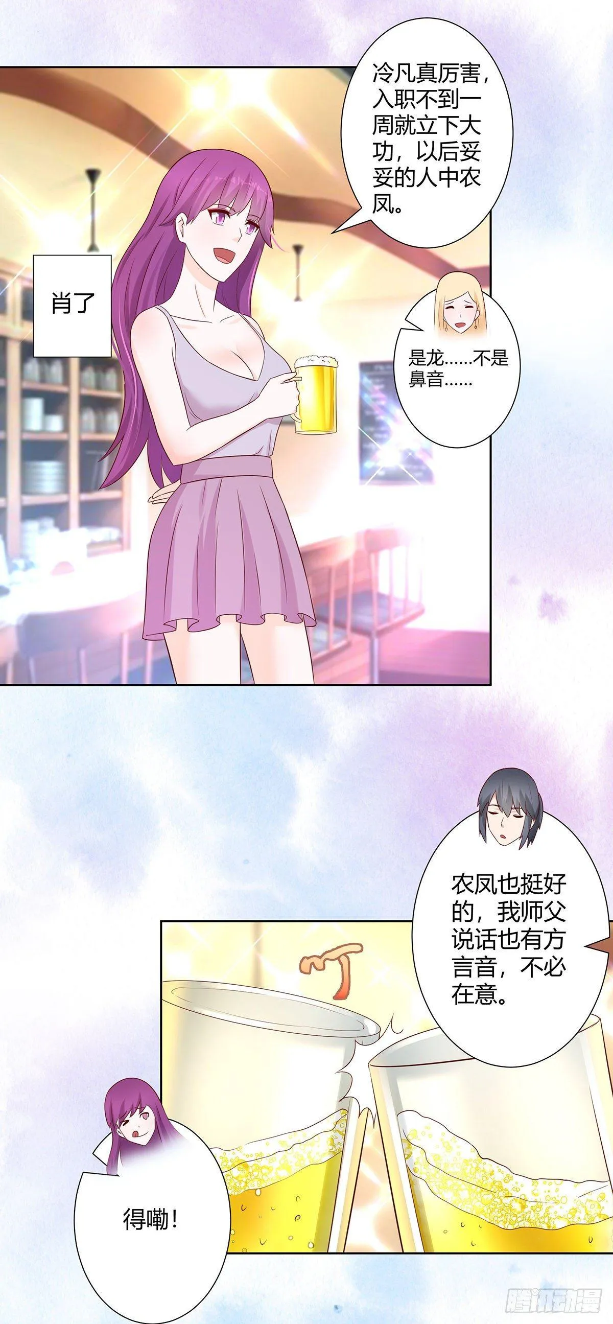 第19话 庆功宴会 第11页