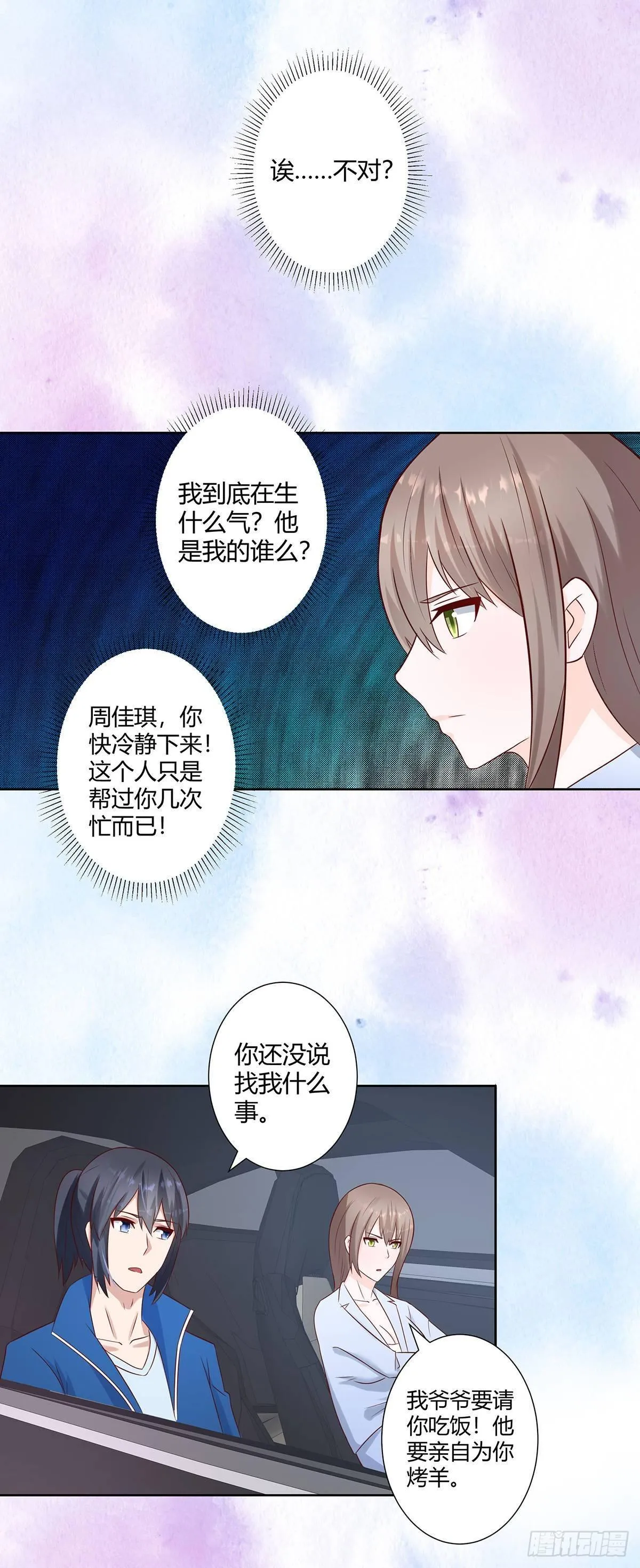 第19话 庆功宴会 第15页