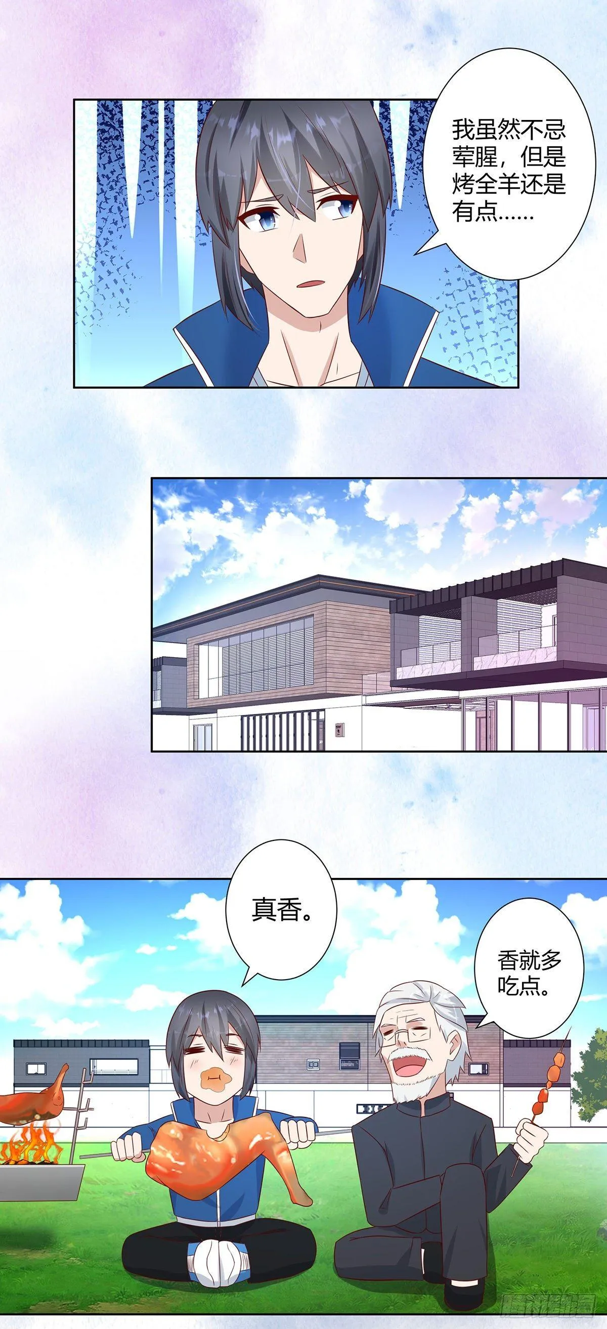 第19话 庆功宴会 第16页
