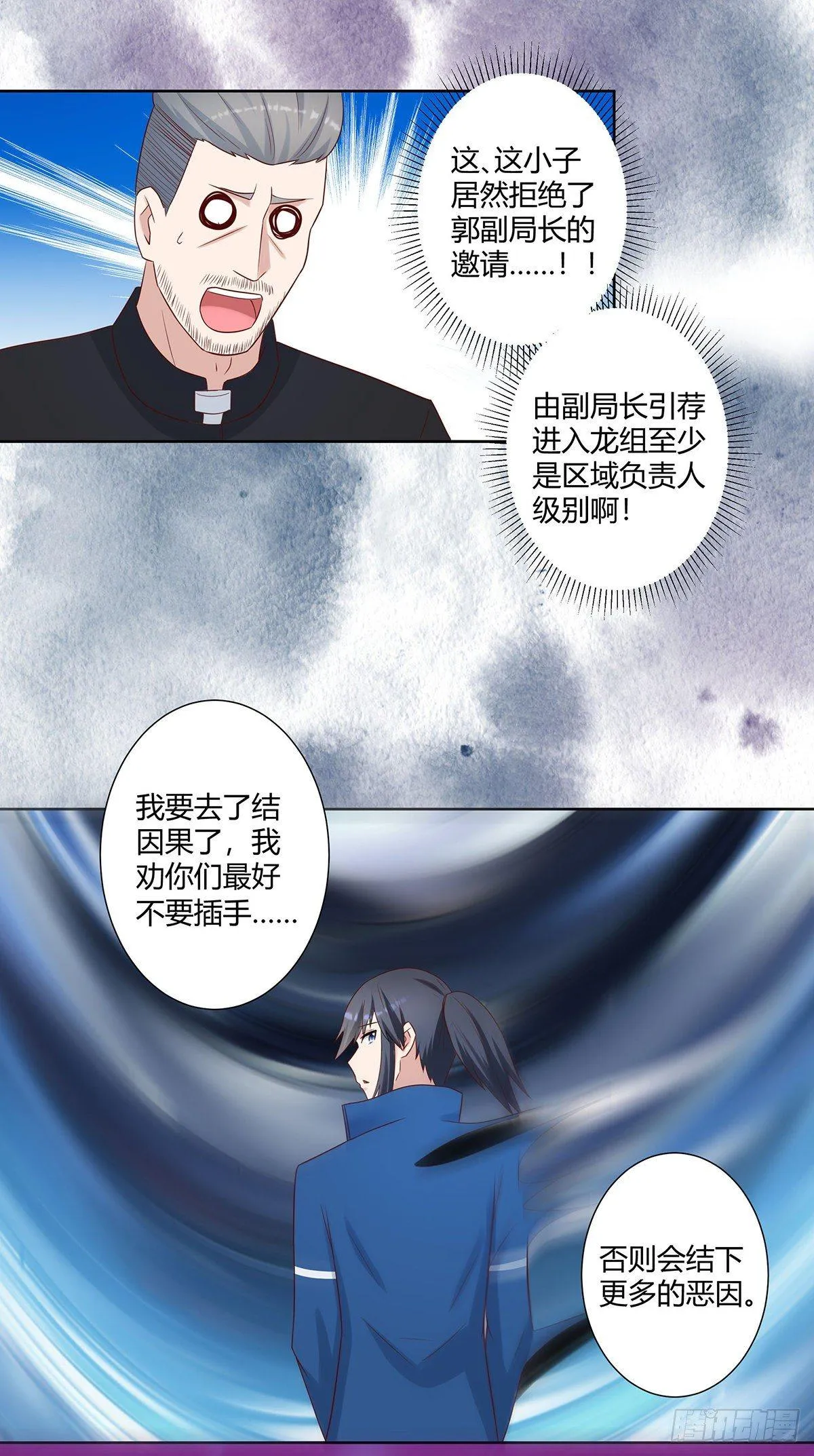 第21话 我来应验你的恶果！ 第3页