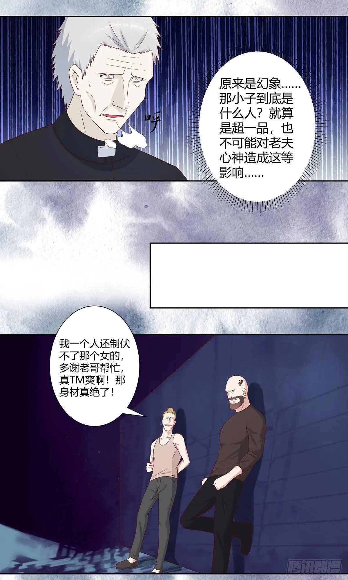第21话 我来应验你的恶果！ 第6页