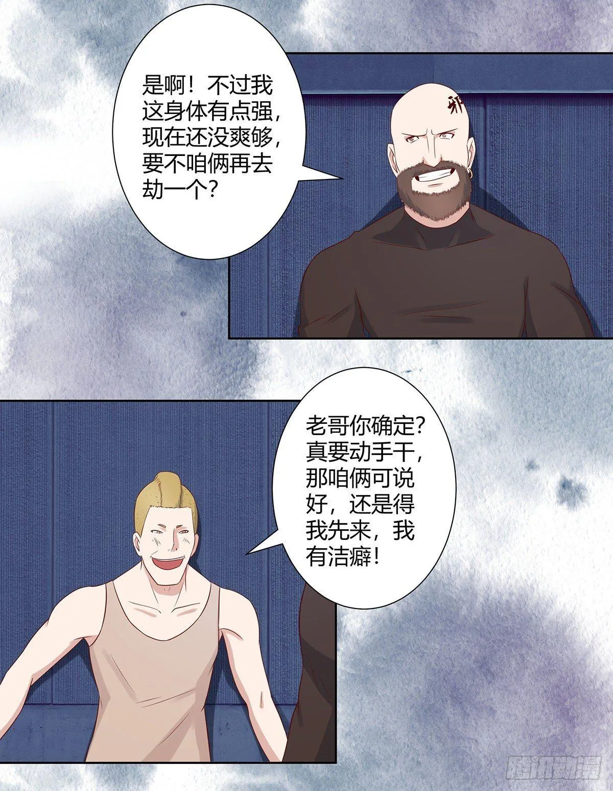 第21话 我来应验你的恶果！ 第7页