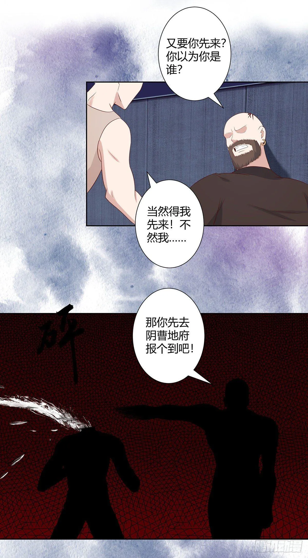 第21话 我来应验你的恶果！ 第8页