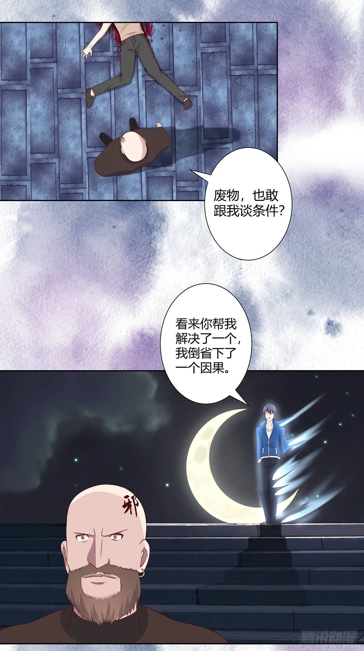 第21话 我来应验你的恶果！ 第9页