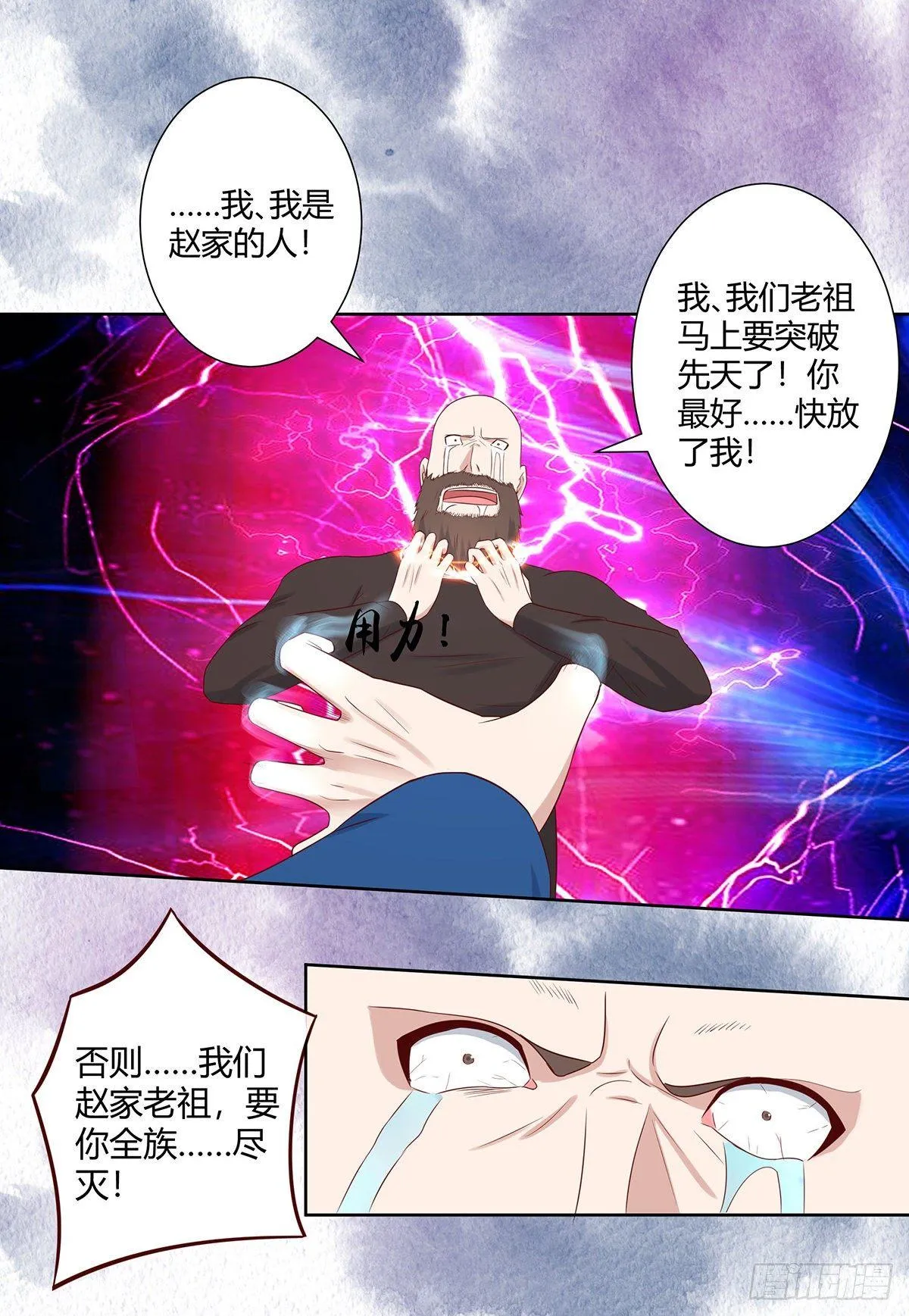 第21话 我来应验你的恶果！ 第13页