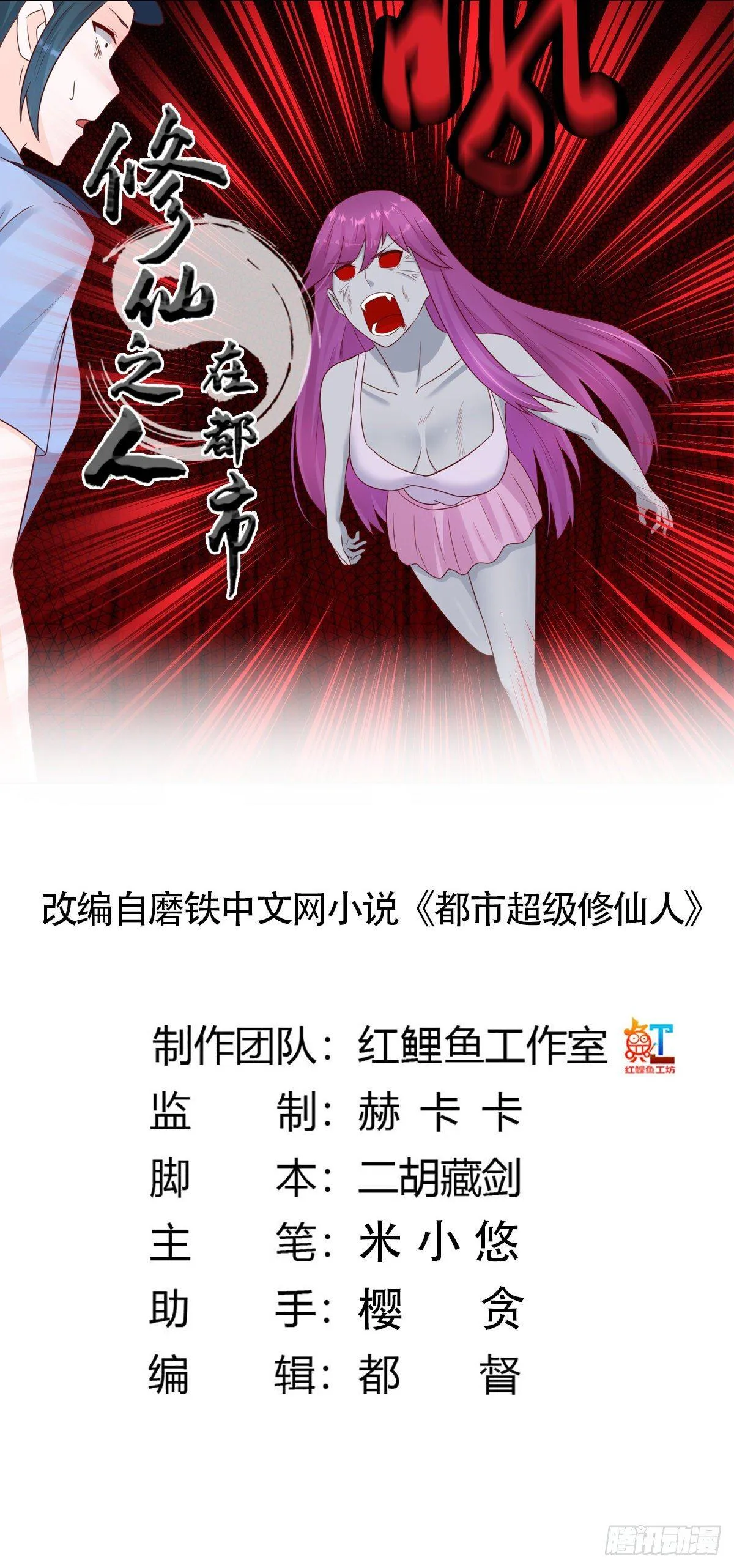 第20话 超脱因果的出手！ 第1页