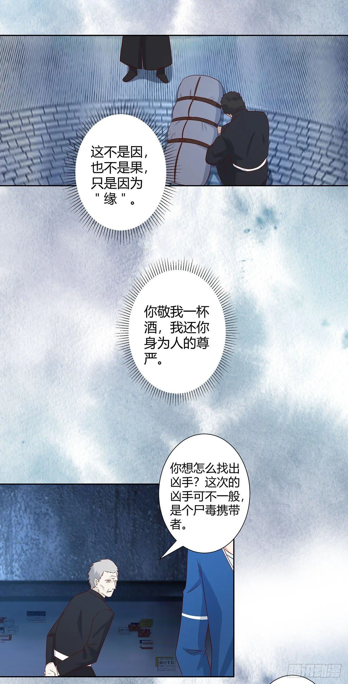 第20话 超脱因果的出手！ 第15页