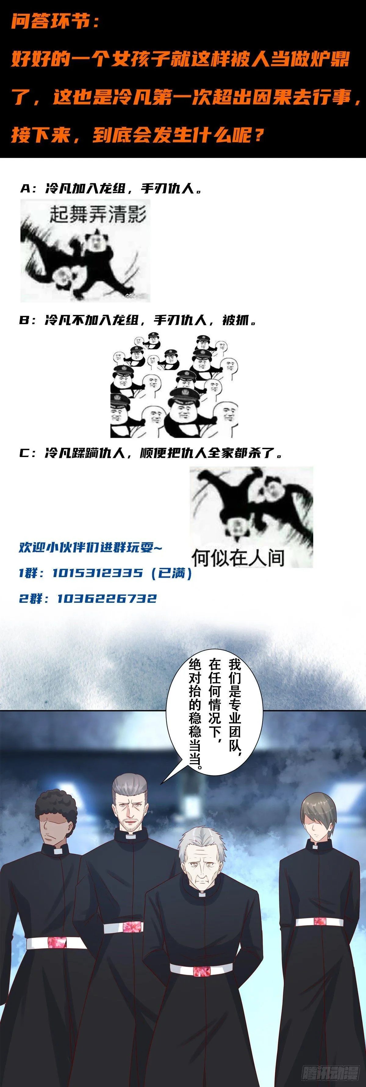 第20话 超脱因果的出手！ 第20页