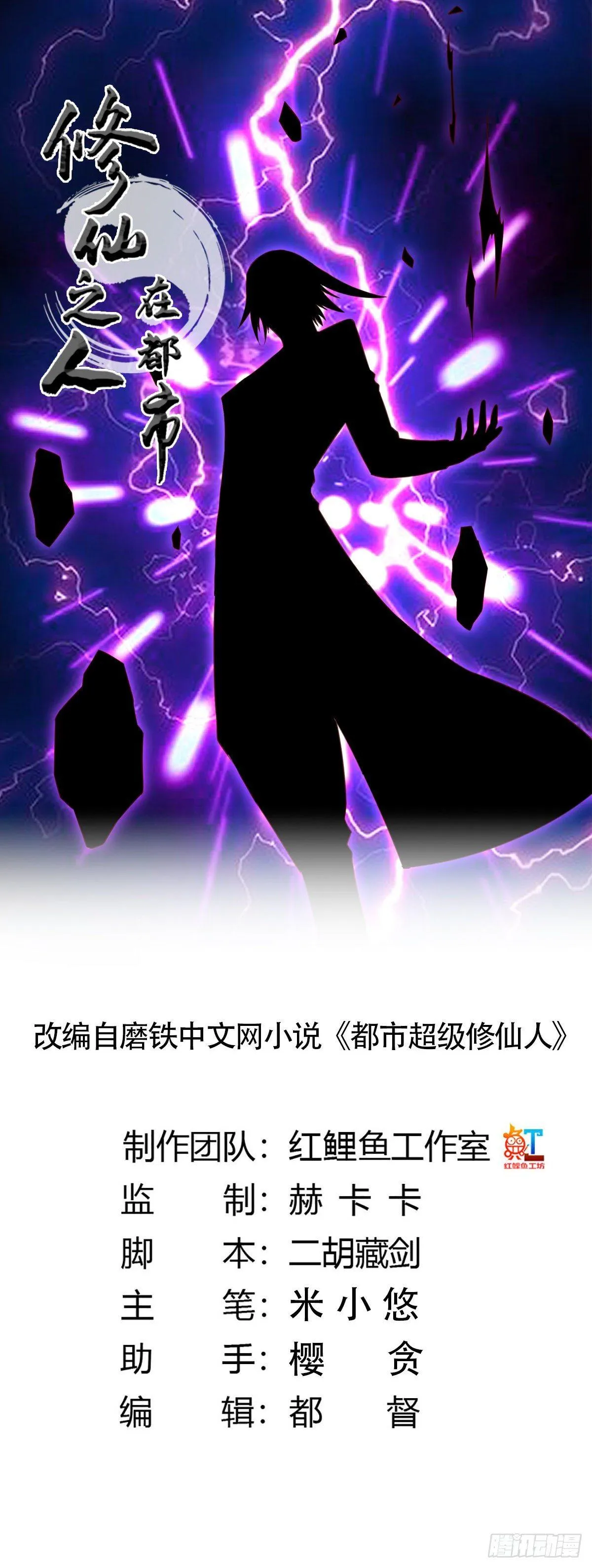 第22话 龙组的目的 第1页