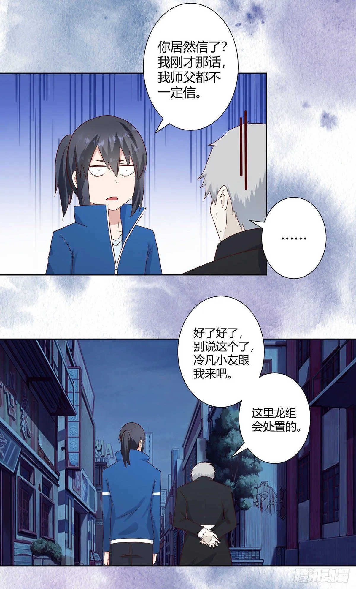 第22话 龙组的目的 第5页