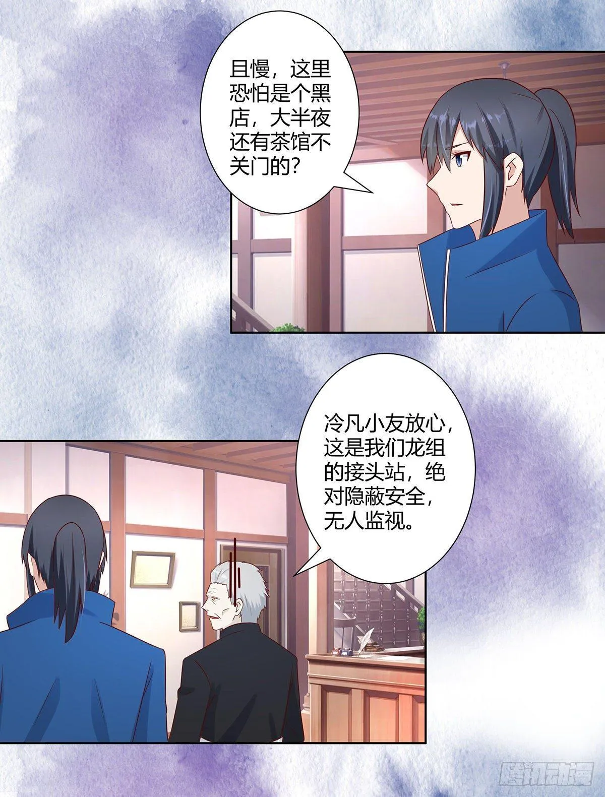 第22话 龙组的目的 第7页