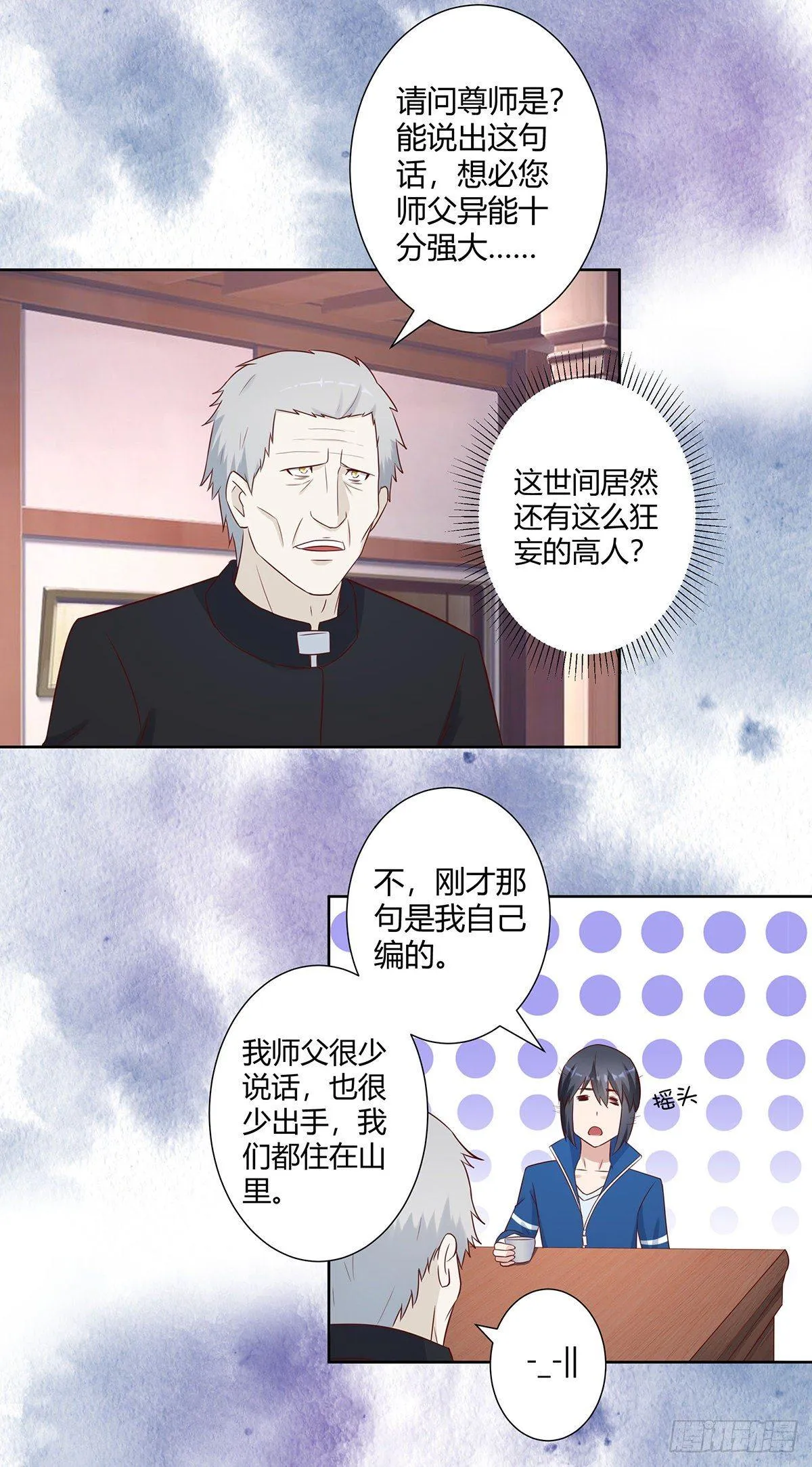 第22话 龙组的目的 第10页