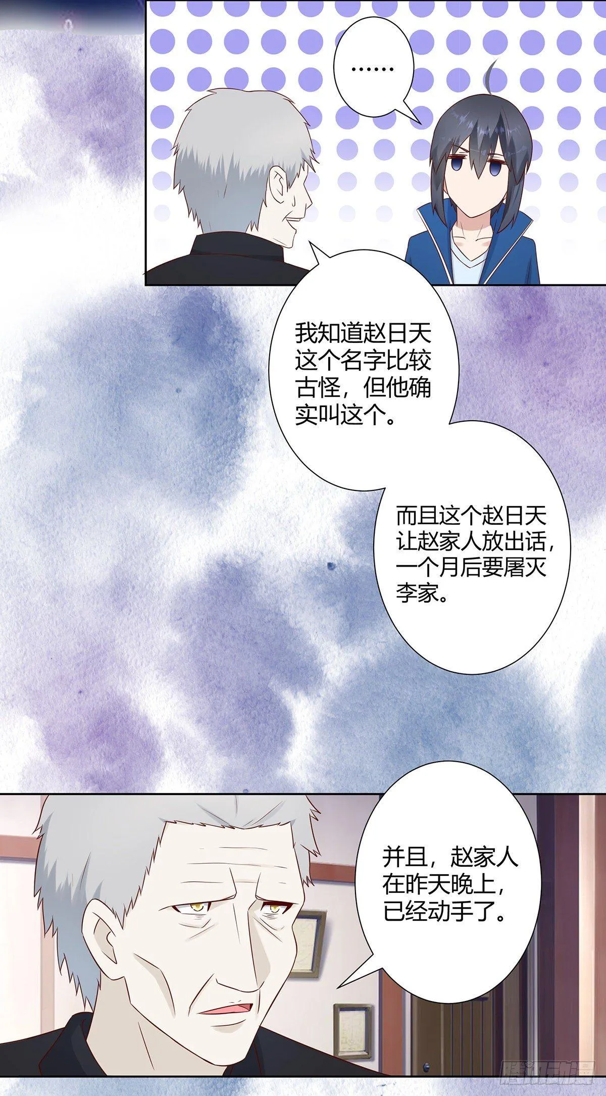 第22话 龙组的目的 第15页