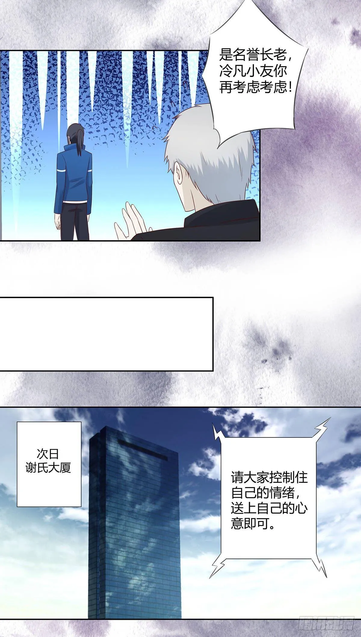 第23话 以杀止恶果！ 第3页