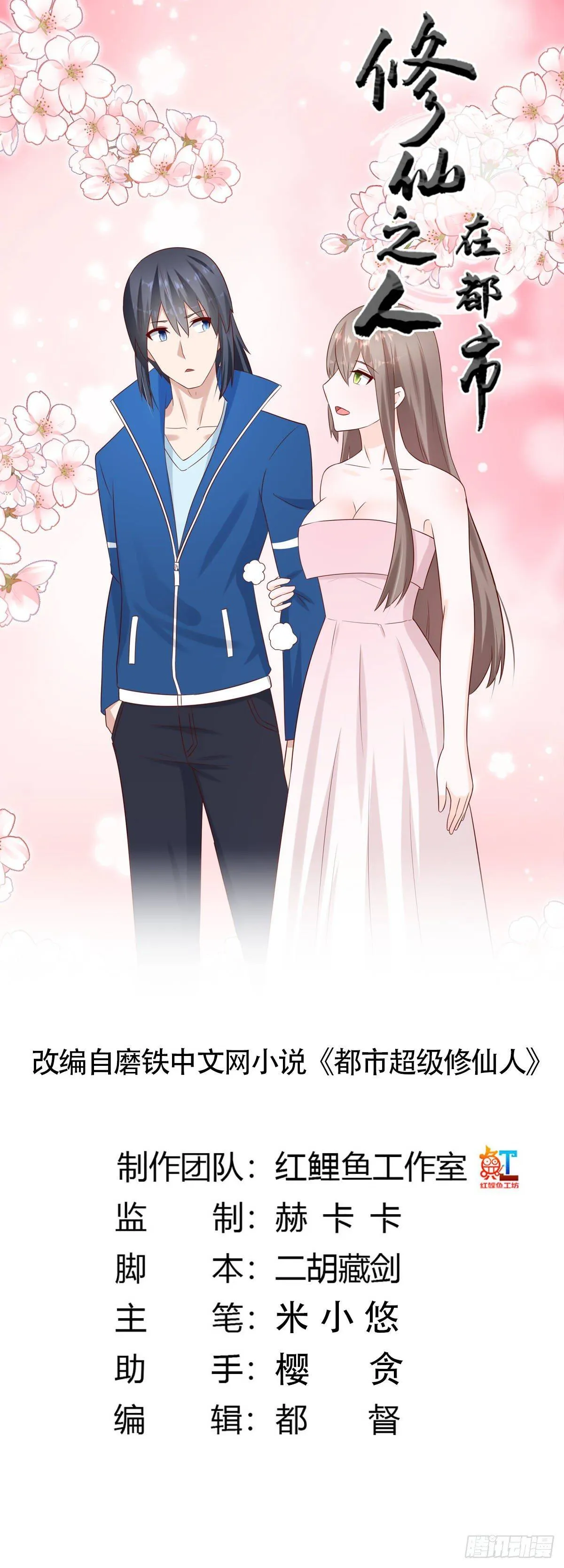 第24话 出世需入世！ 第1页