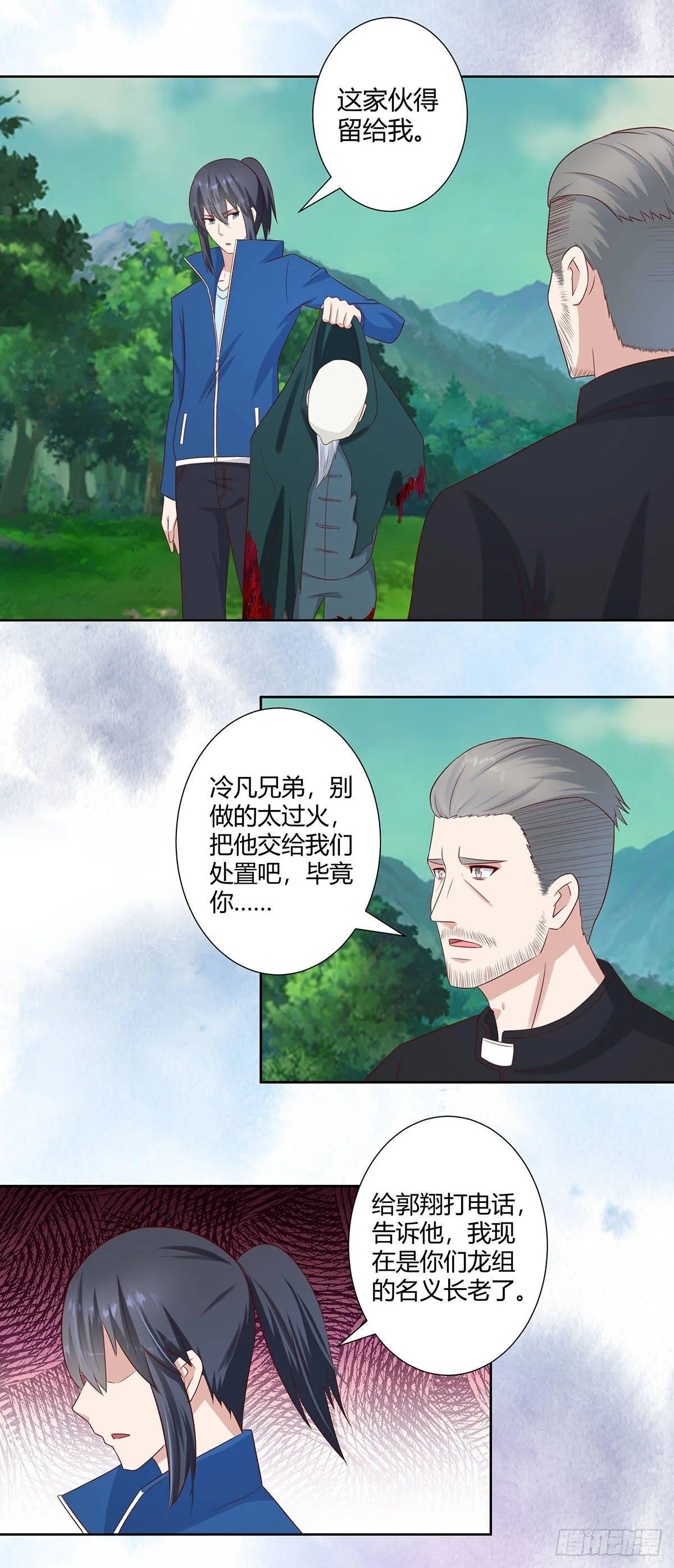 第24话 出世需入世！ 第6页