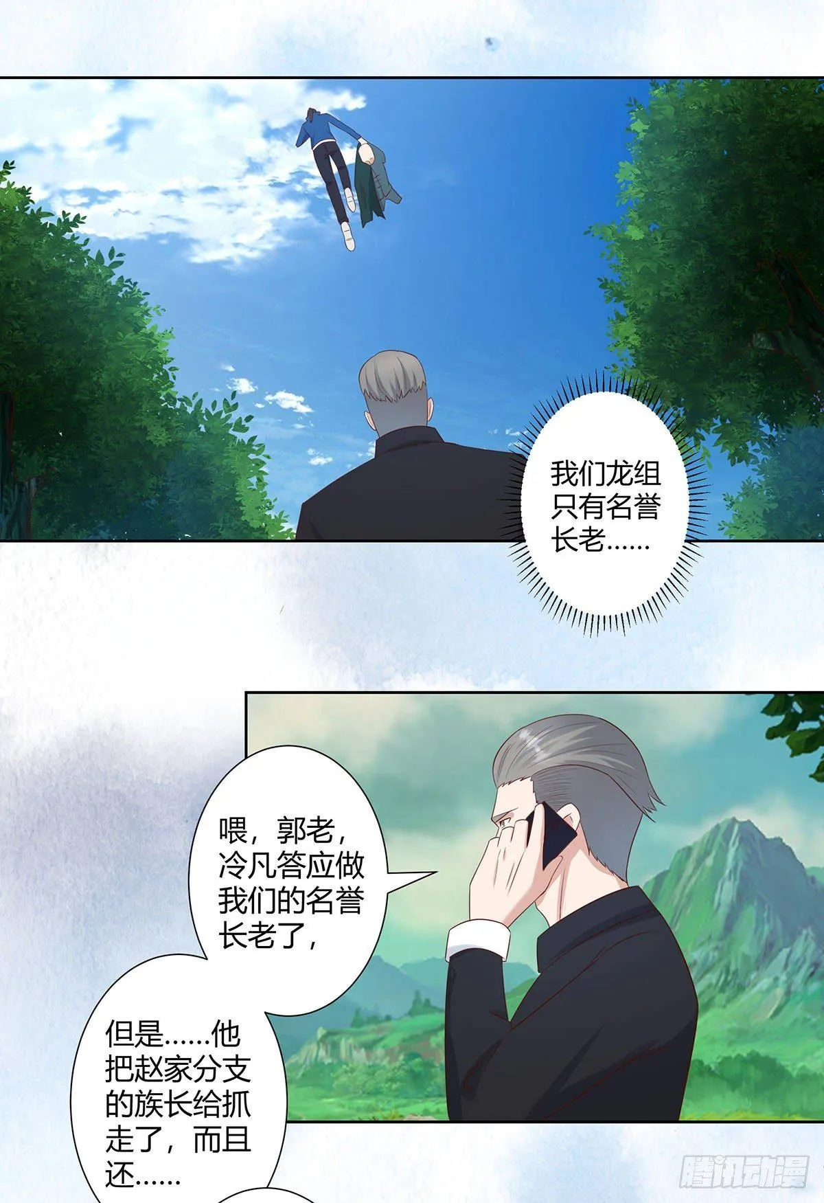 第24话 出世需入世！ 第7页